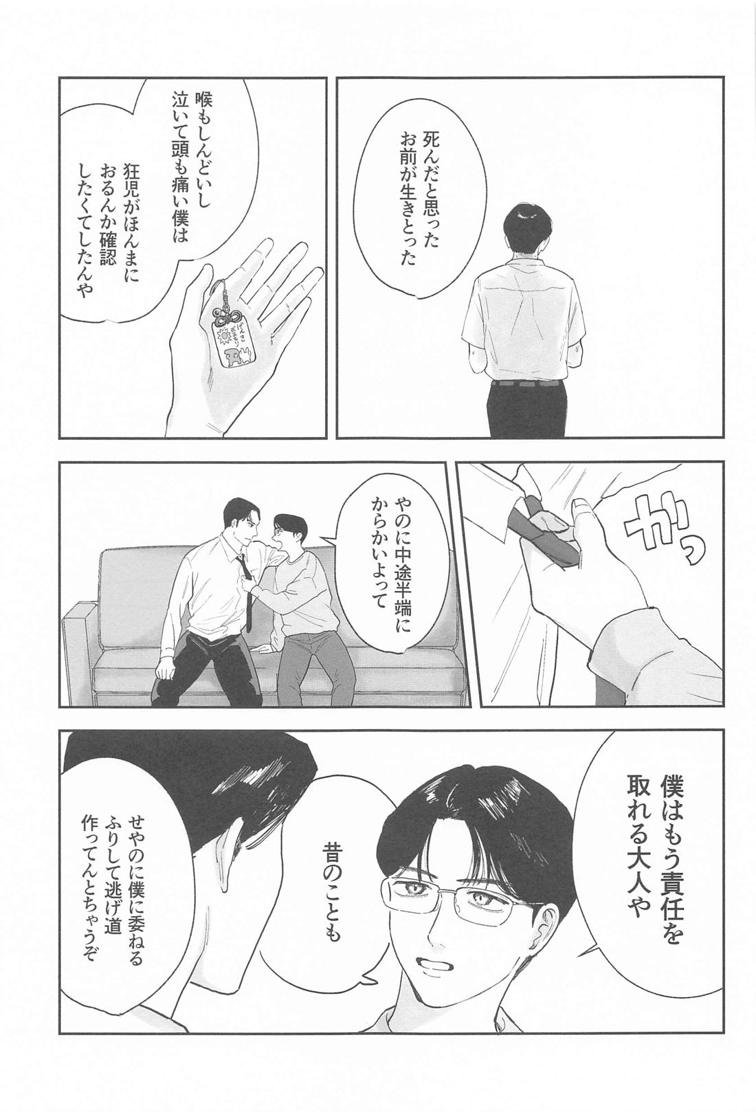 ケジメつけさせていただきます【カラオケ行こ!/狂聡】 page 30