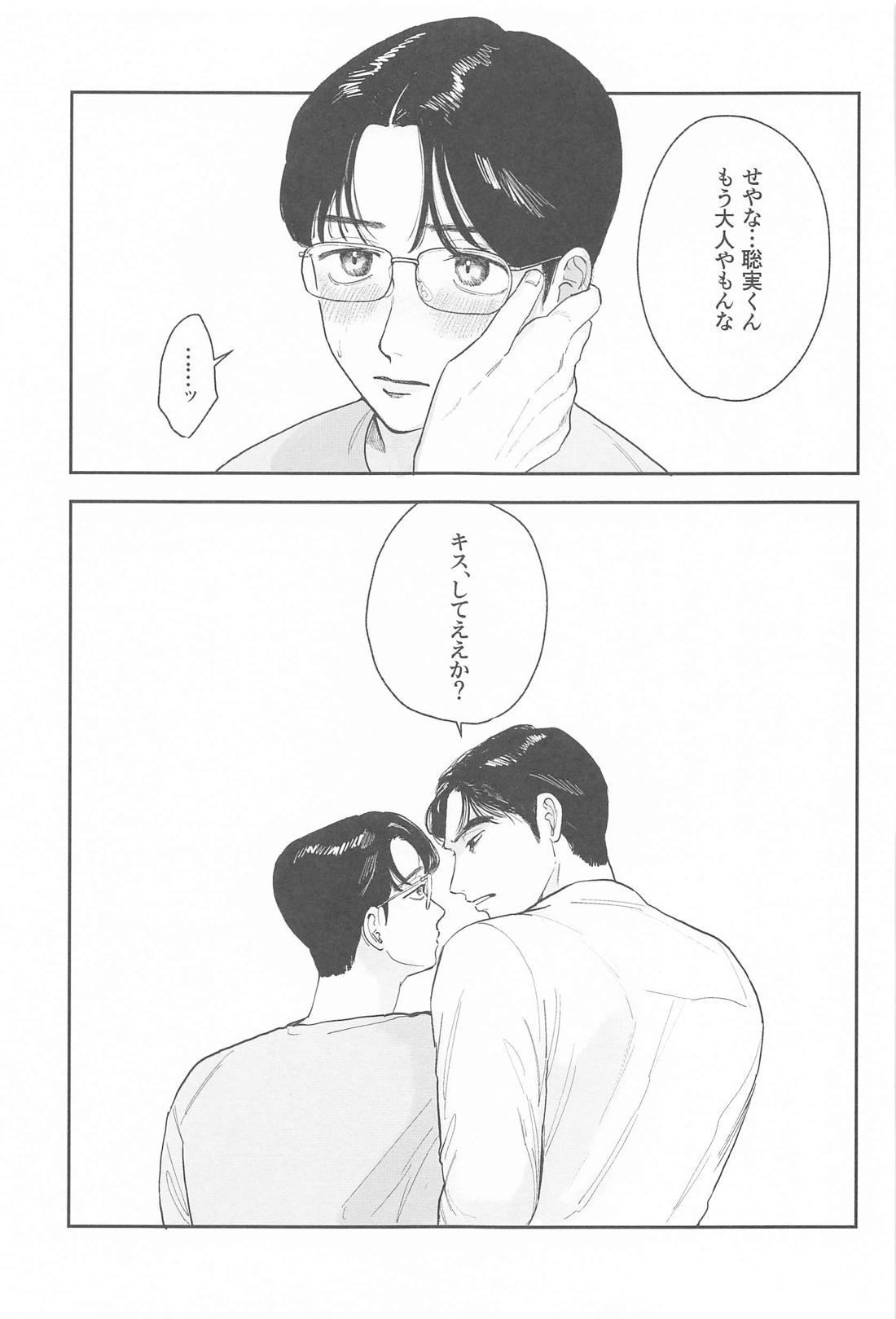 ケジメつけさせていただきます【カラオケ行こ!/狂聡】 page 32
