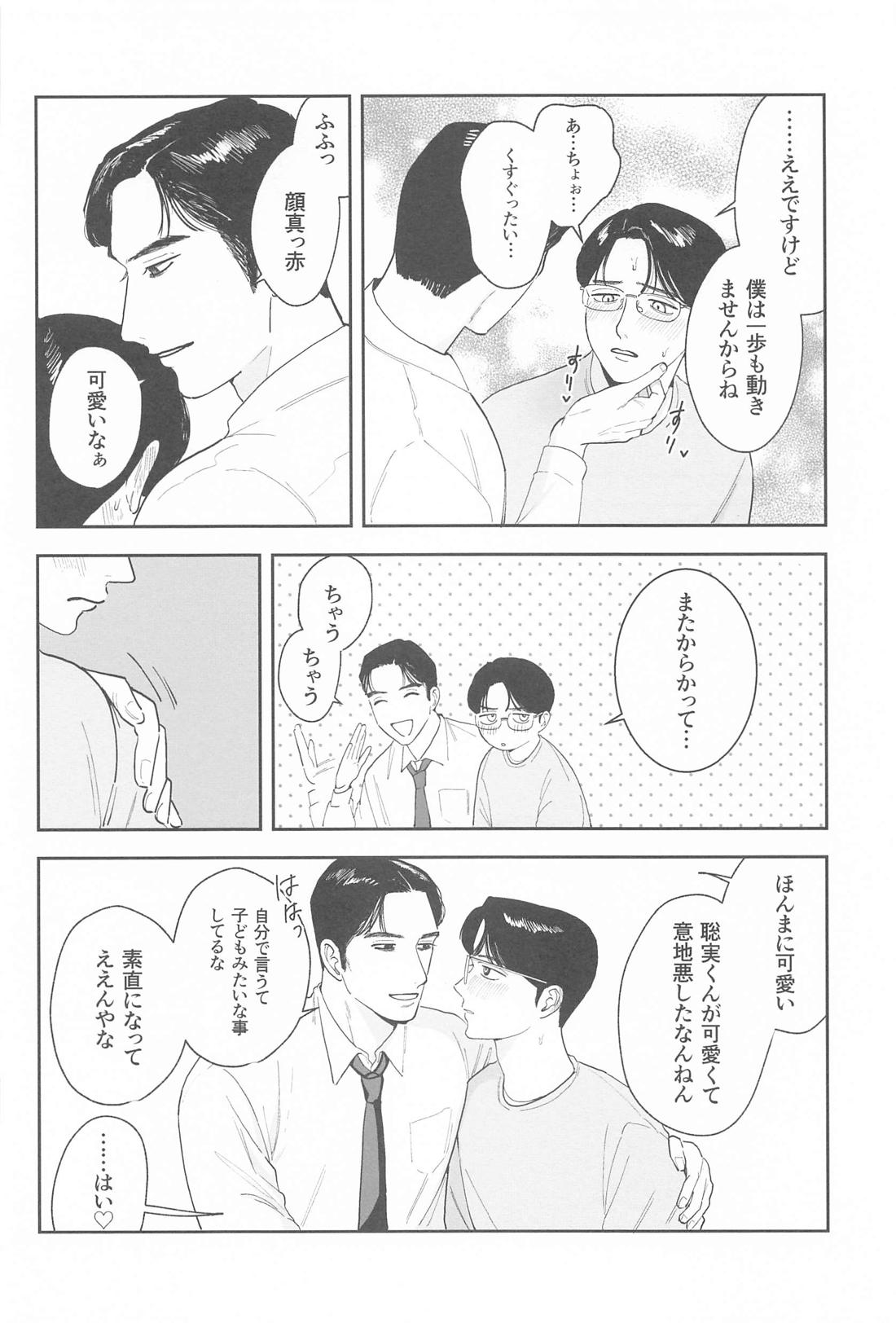 ケジメつけさせていただきます【カラオケ行こ!/狂聡】 page 33