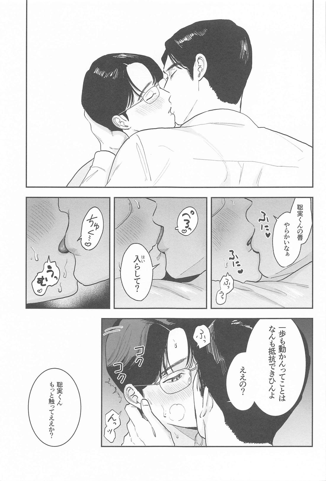 ケジメつけさせていただきます【カラオケ行こ!/狂聡】 page 34