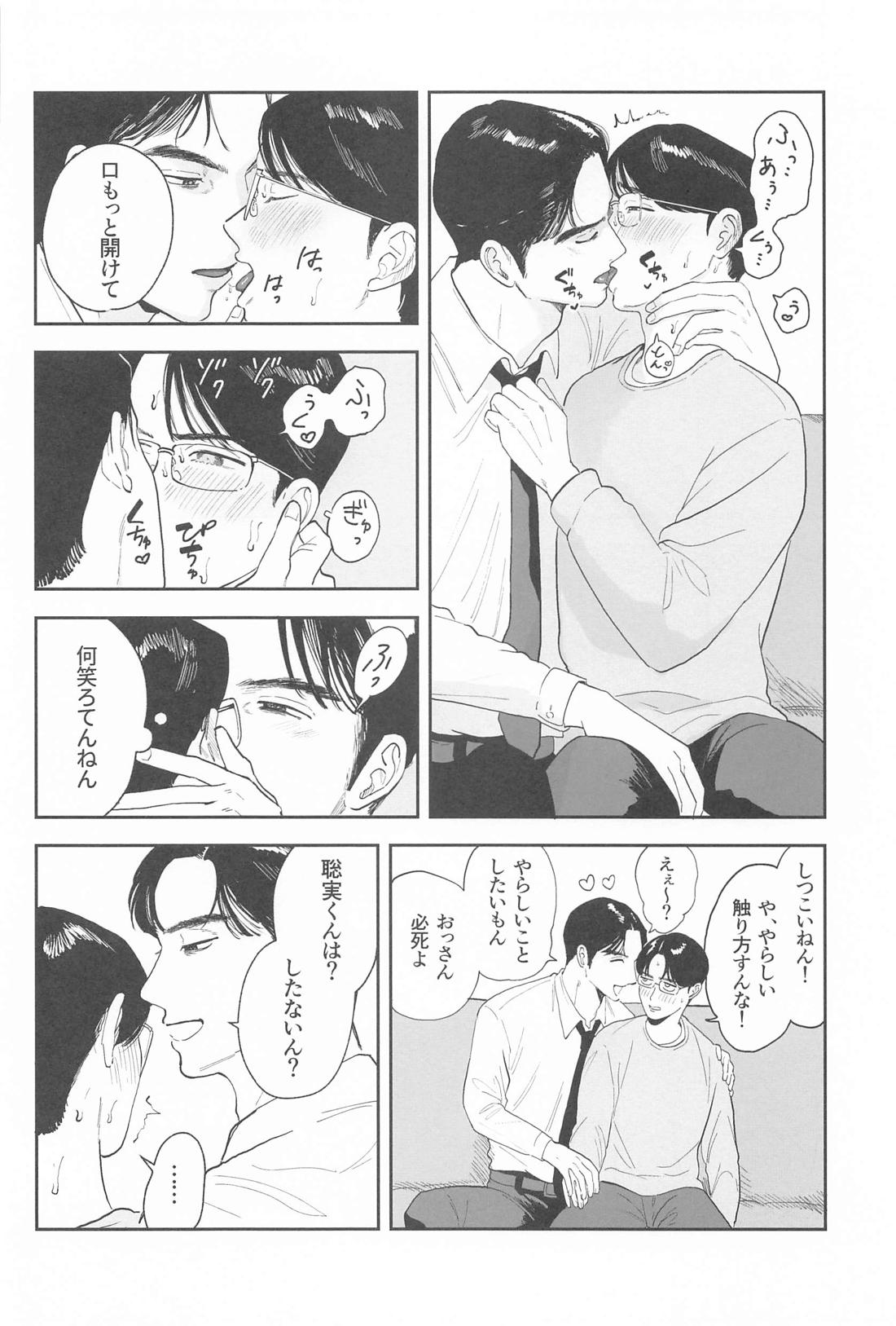 ケジメつけさせていただきます【カラオケ行こ!/狂聡】 page 35