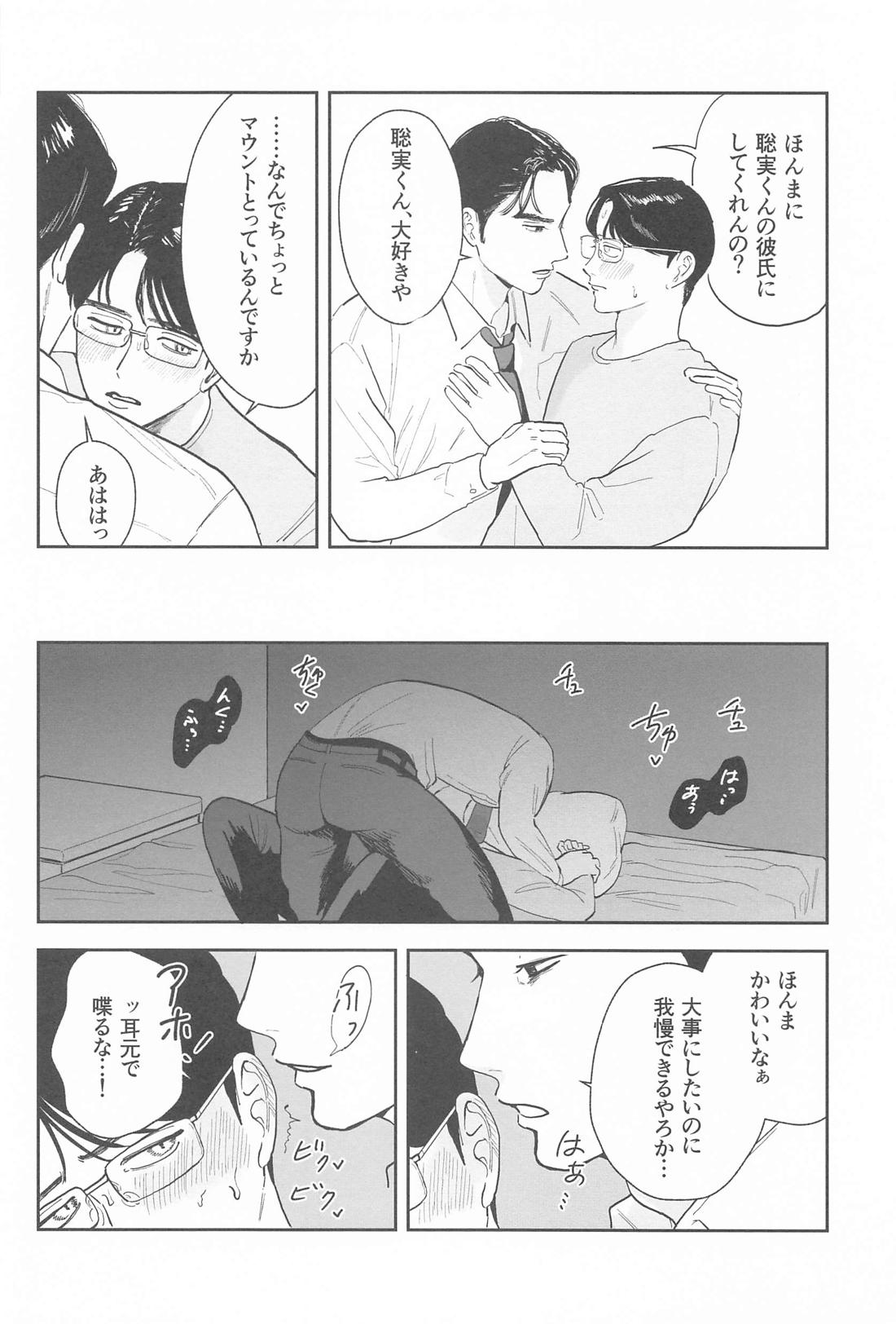 ケジメつけさせていただきます【カラオケ行こ!/狂聡】 page 37
