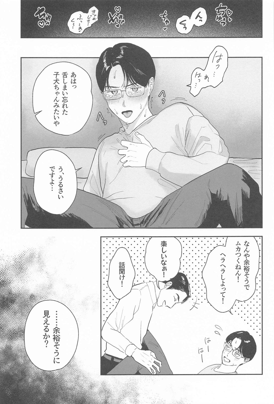 ケジメつけさせていただきます【カラオケ行こ!/狂聡】 page 38