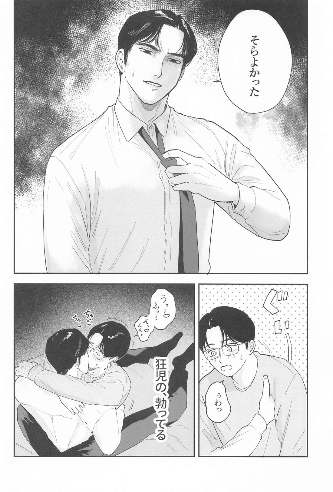 ケジメつけさせていただきます【カラオケ行こ!/狂聡】 page 39