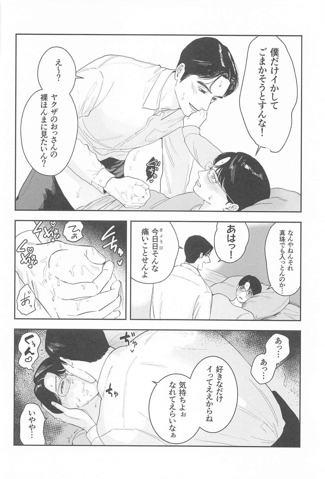 ケジメつけさせていただきます【カラオケ行こ!/狂聡】 page 41