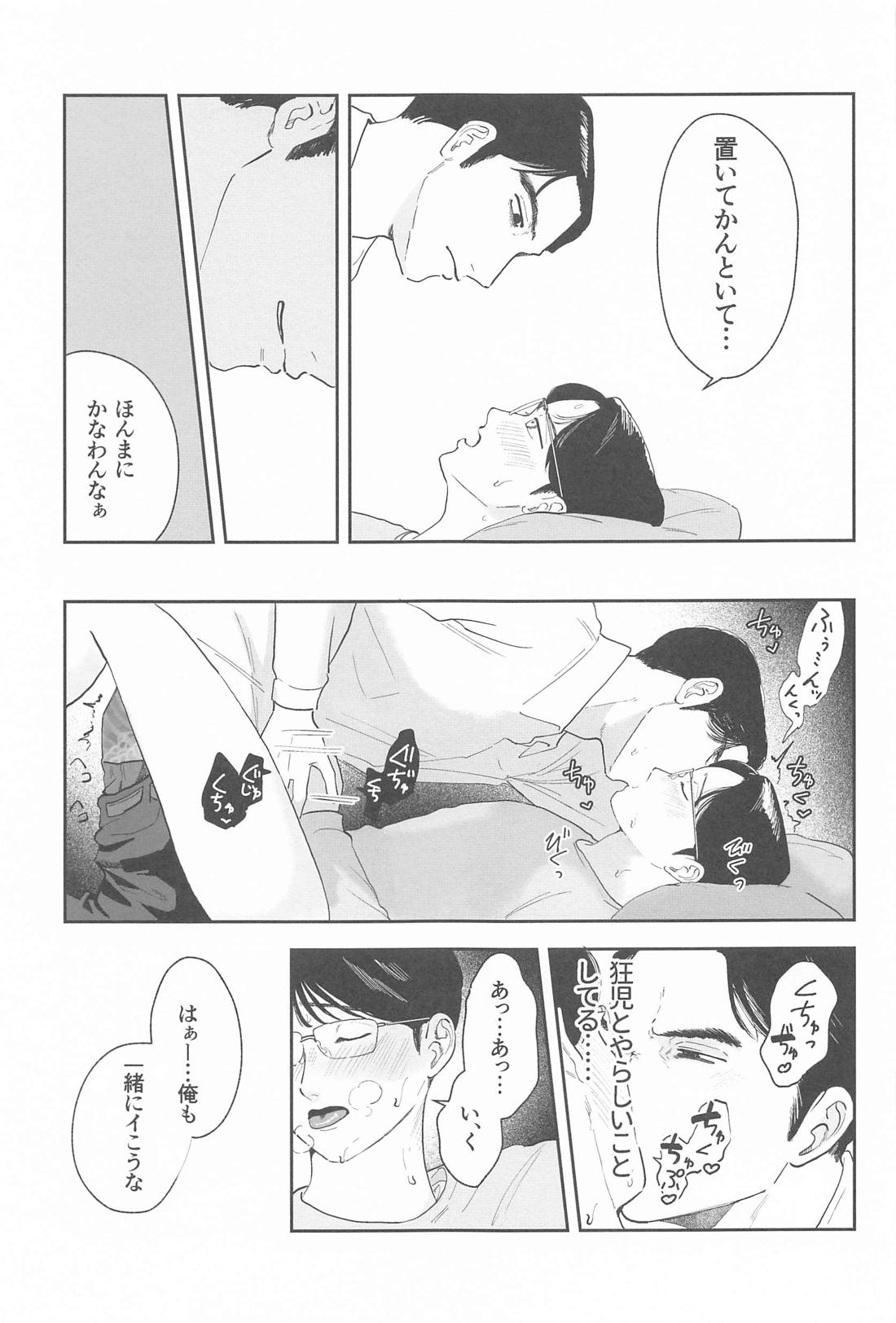ケジメつけさせていただきます【カラオケ行こ!/狂聡】 page 42