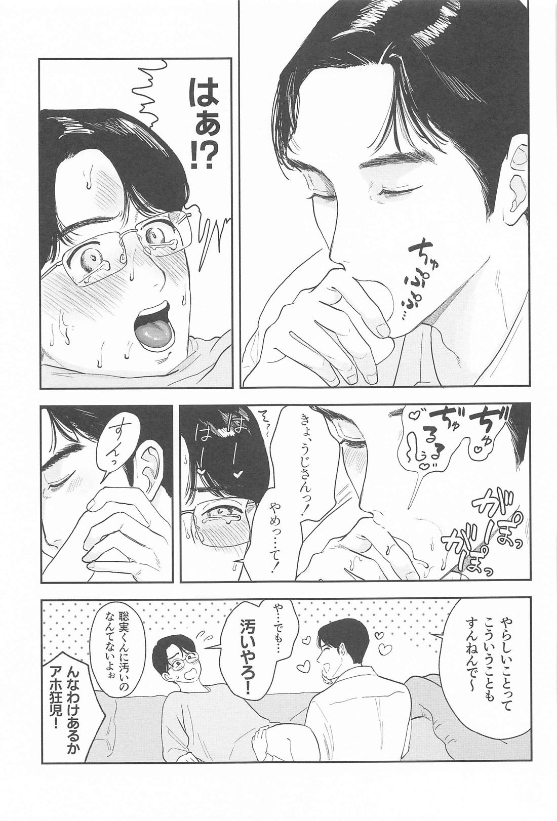 ケジメつけさせていただきます【カラオケ行こ!/狂聡】 page 44