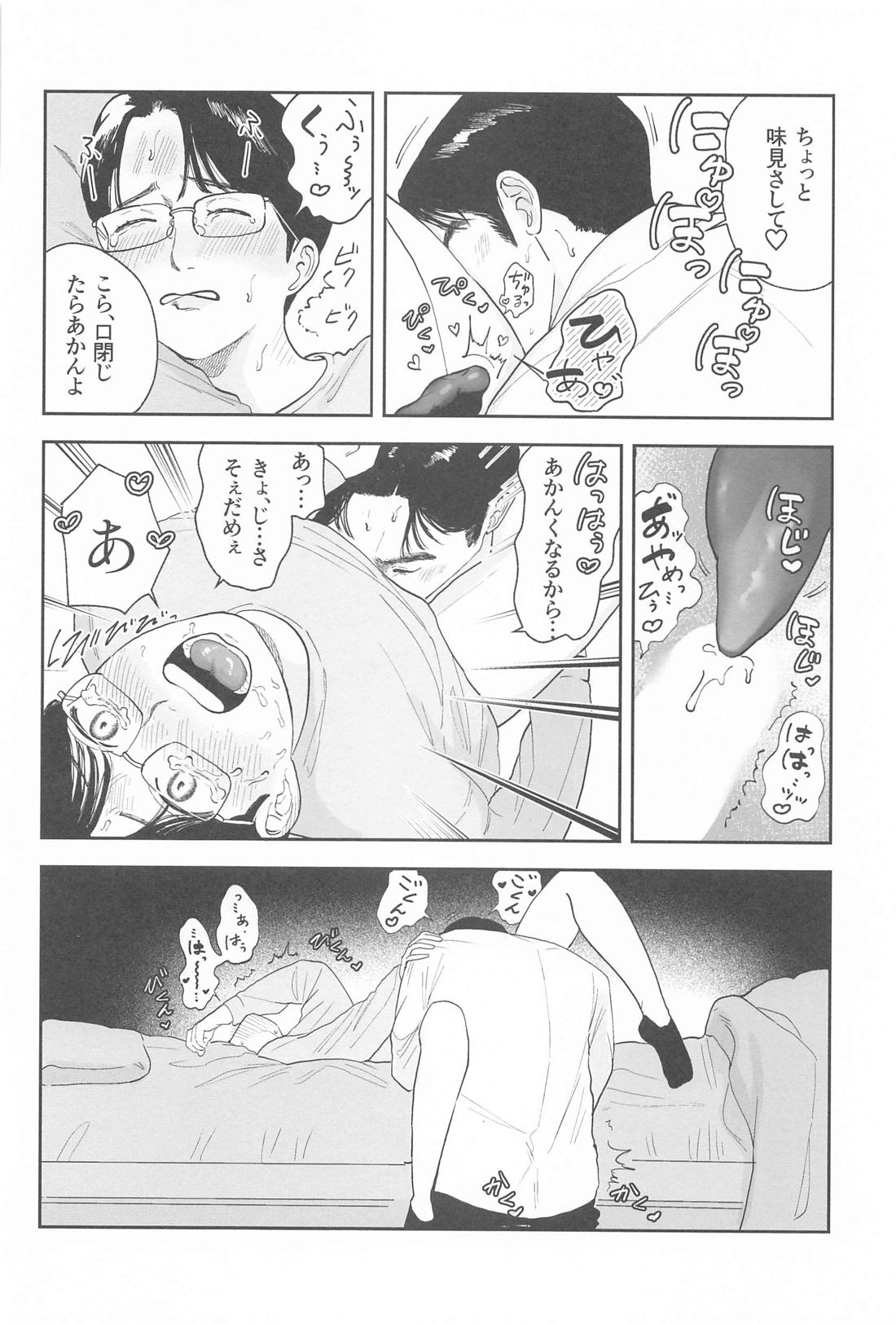 ケジメつけさせていただきます【カラオケ行こ!/狂聡】 page 45