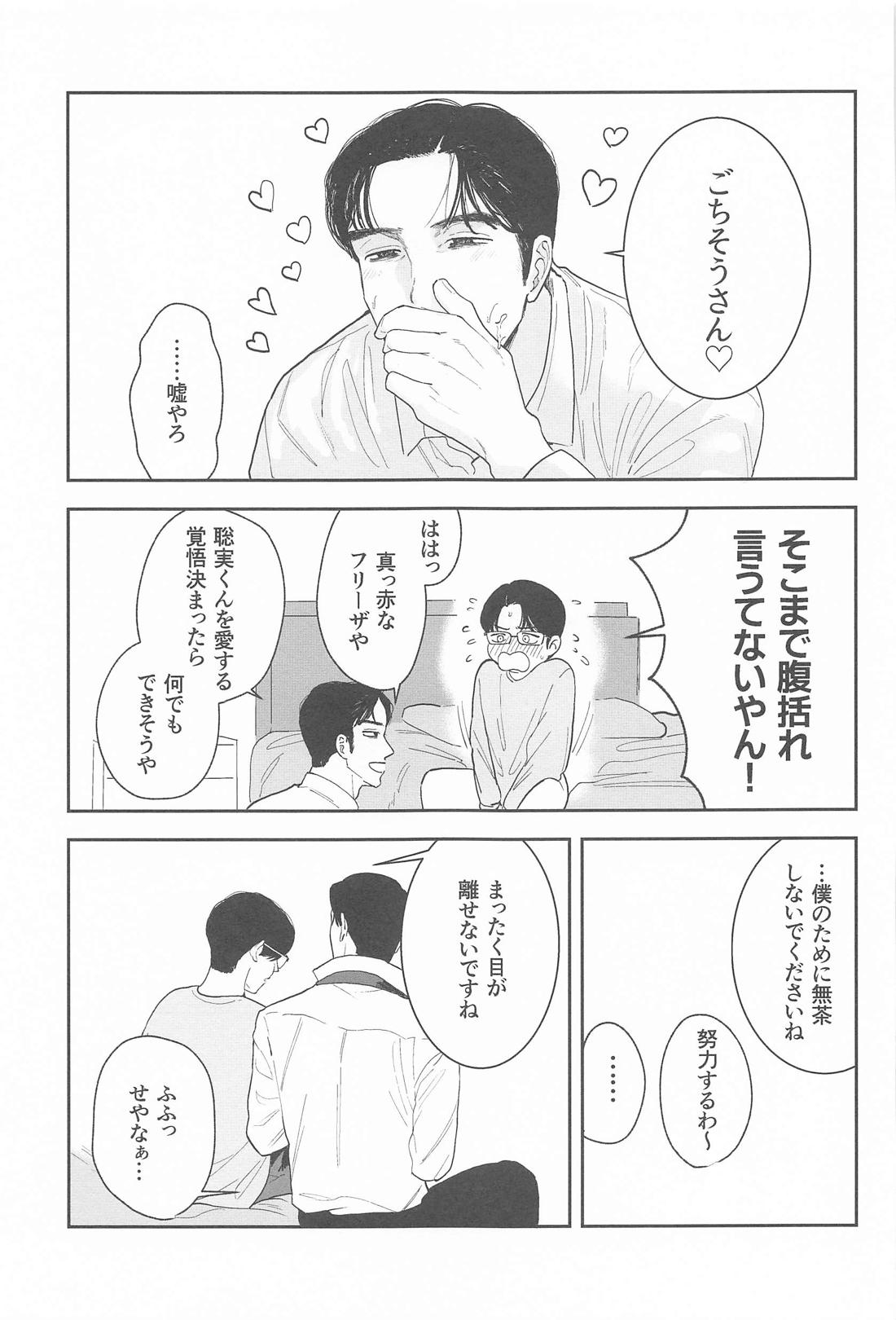 ケジメつけさせていただきます【カラオケ行こ!/狂聡】 page 46