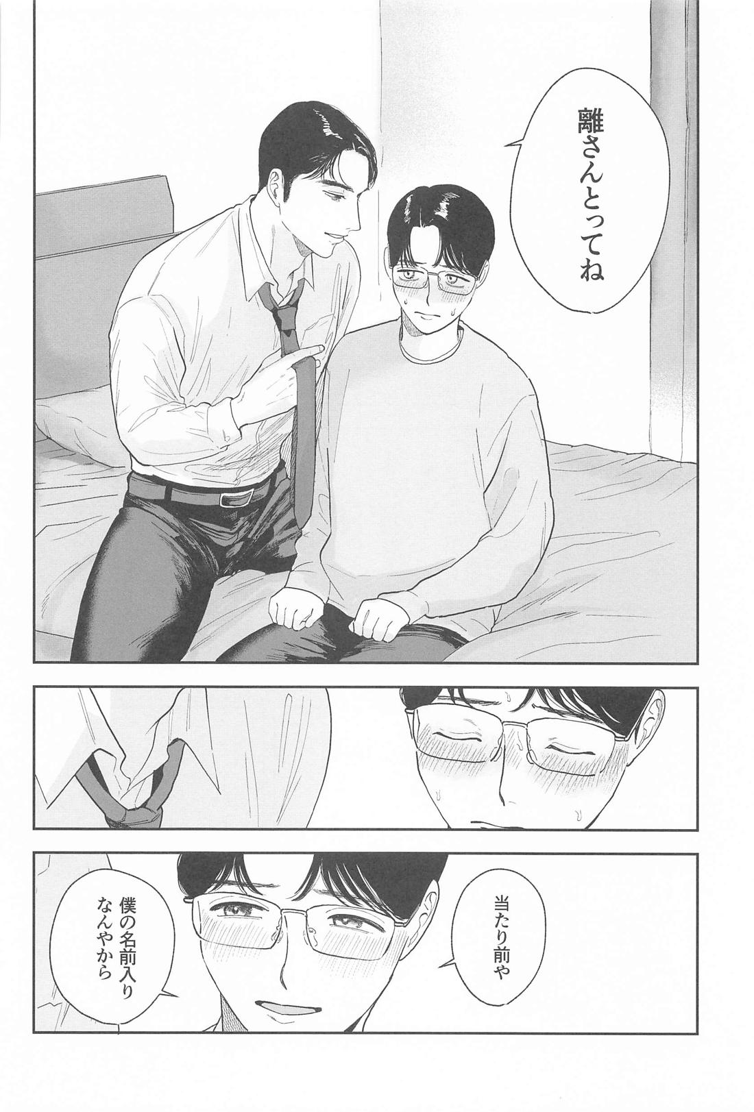 ケジメつけさせていただきます【カラオケ行こ!/狂聡】 page 47