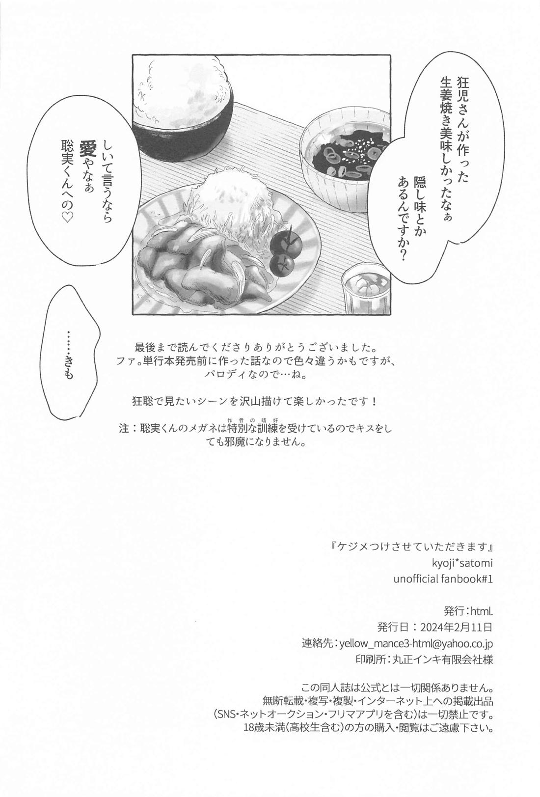 ケジメつけさせていただきます【カラオケ行こ!/狂聡】 page 49