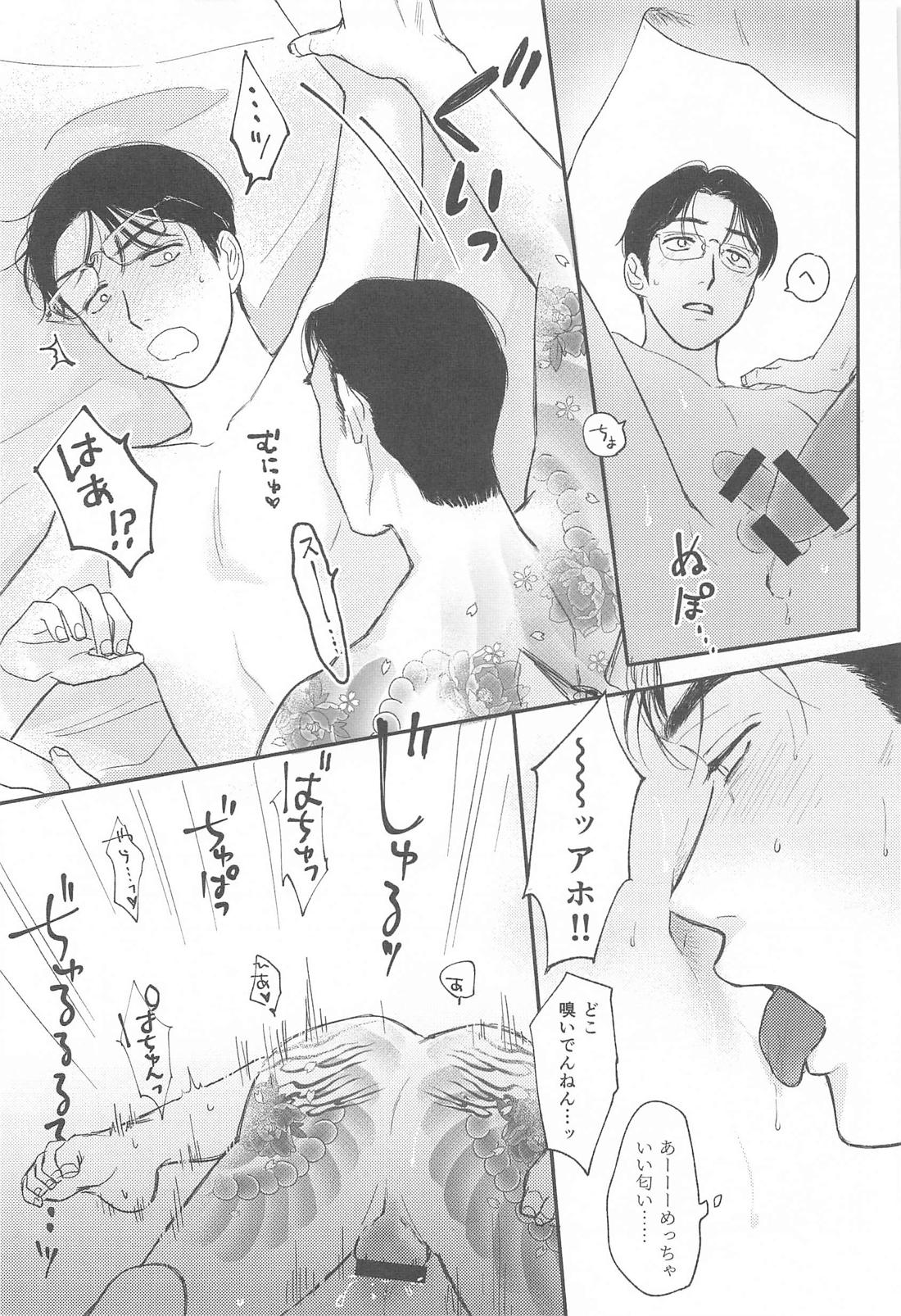 HAIRY CRAZY LOVE【カラオケ行こ!/狂聡】 page 14