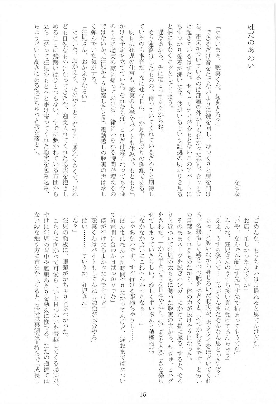 HAIRY CRAZY LOVE【カラオケ行こ!/狂聡】 page 16
