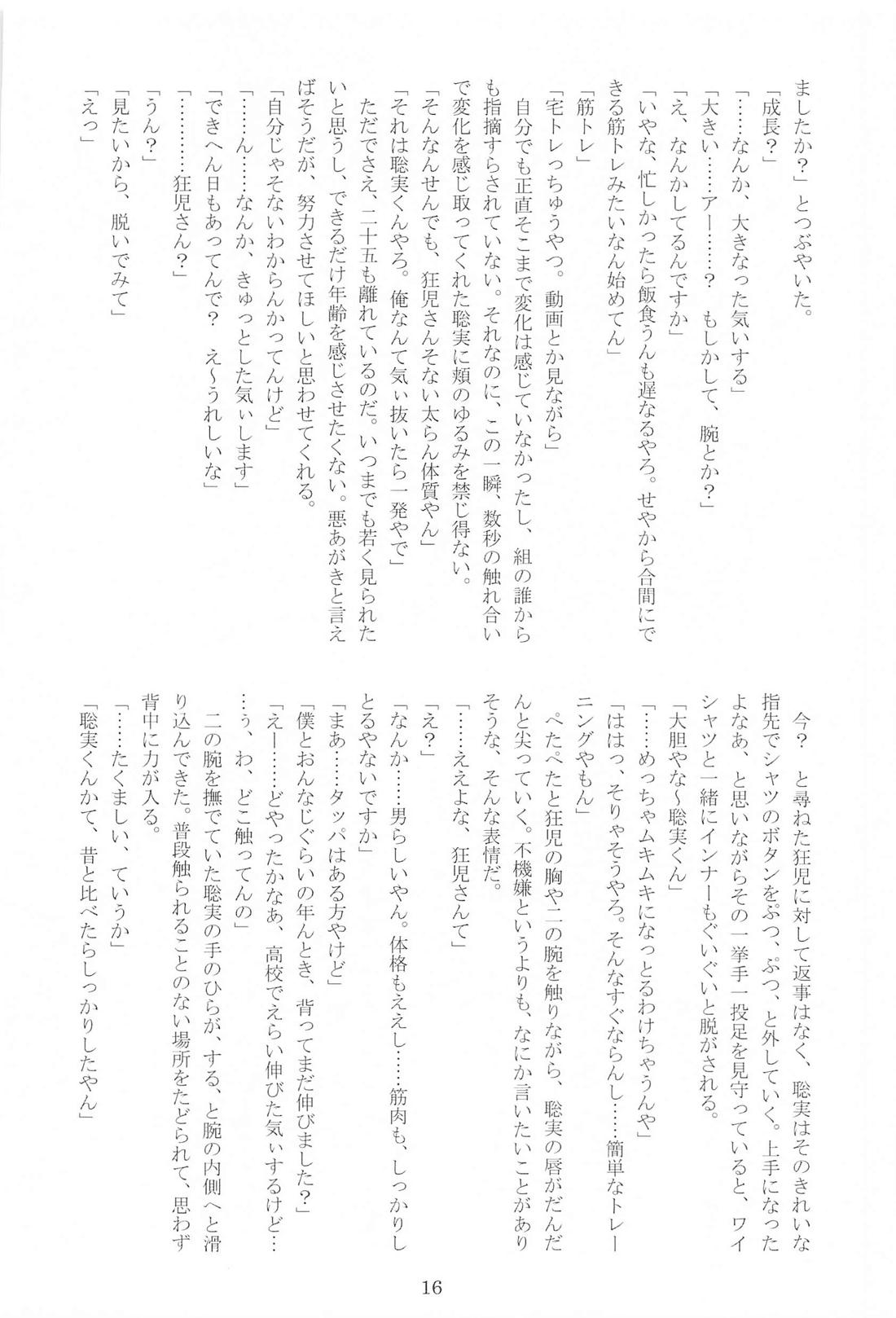 HAIRY CRAZY LOVE【カラオケ行こ!/狂聡】 page 17