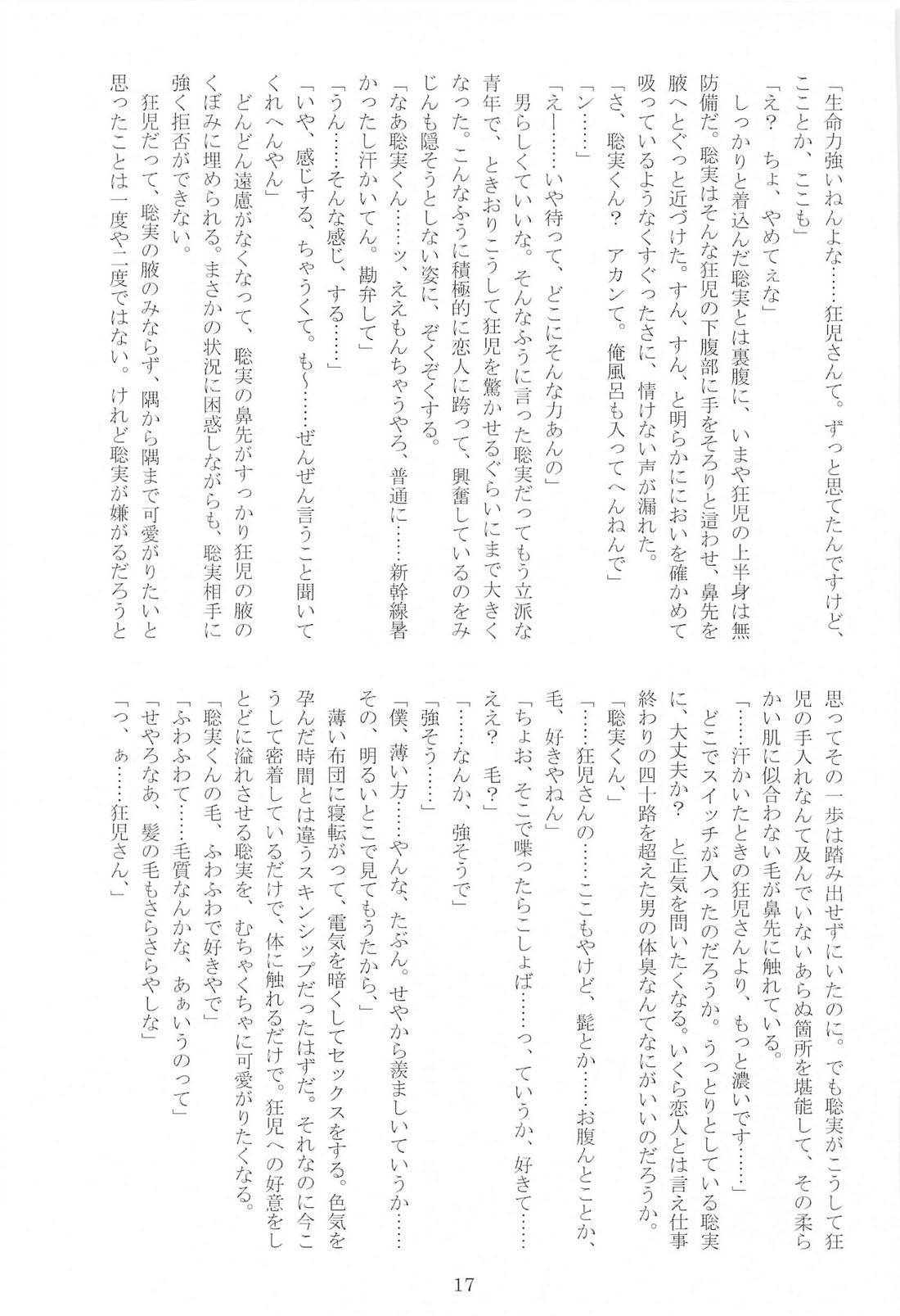 HAIRY CRAZY LOVE【カラオケ行こ!/狂聡】 page 18