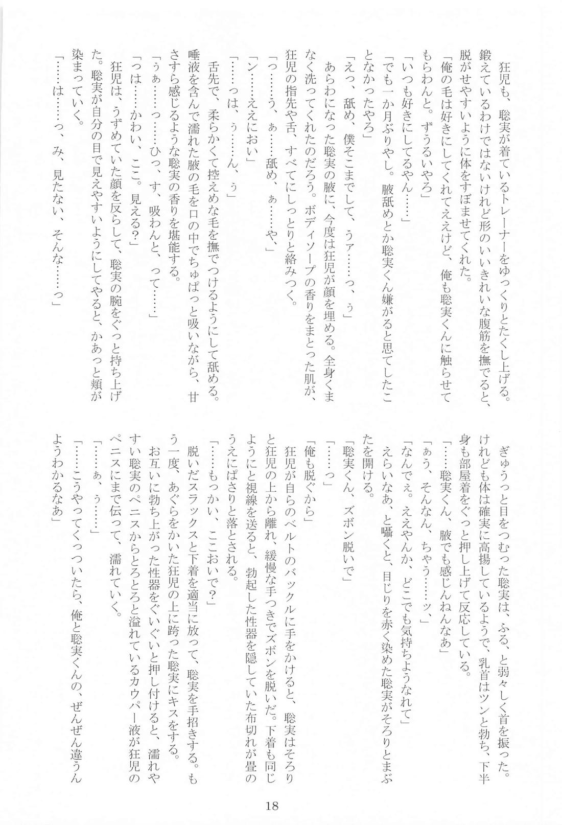 HAIRY CRAZY LOVE【カラオケ行こ!/狂聡】 page 19