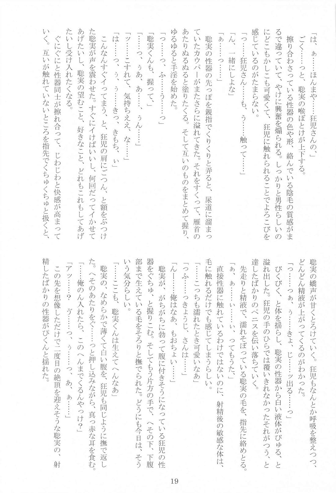 HAIRY CRAZY LOVE【カラオケ行こ!/狂聡】 page 20