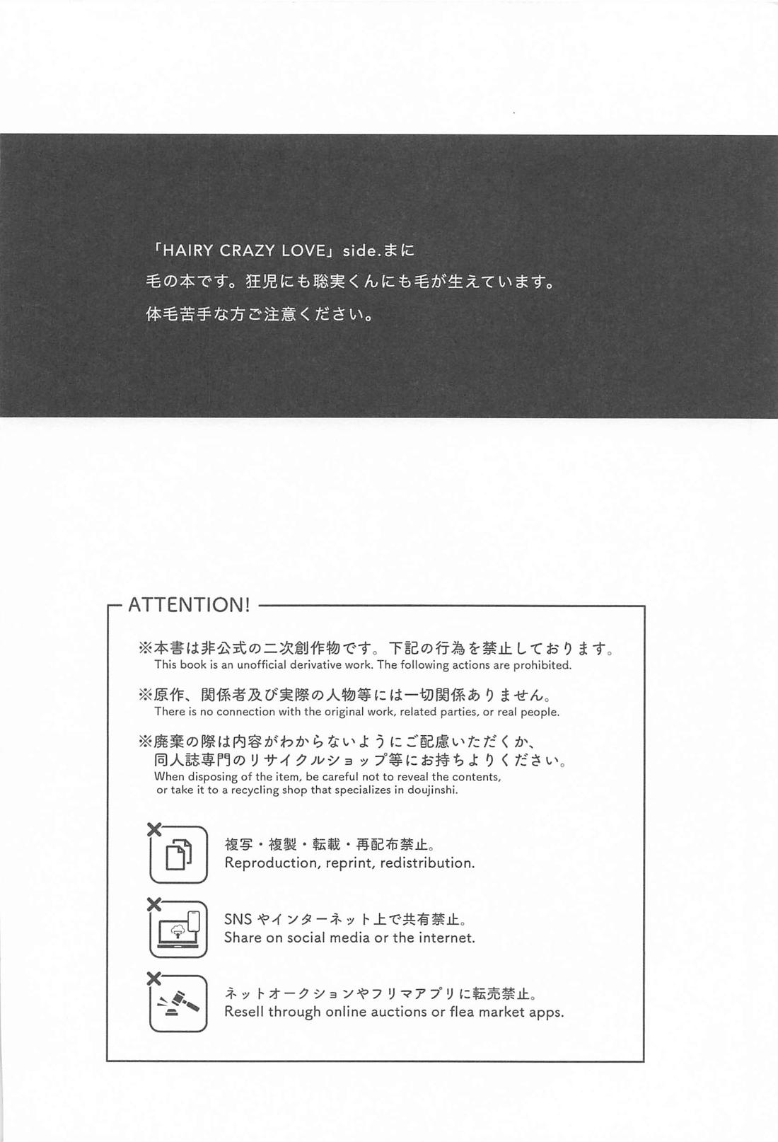 HAIRY CRAZY LOVE【カラオケ行こ!/狂聡】 page 23