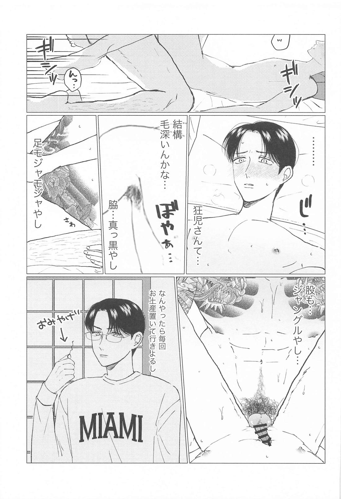 HAIRY CRAZY LOVE【カラオケ行こ!/狂聡】 page 24