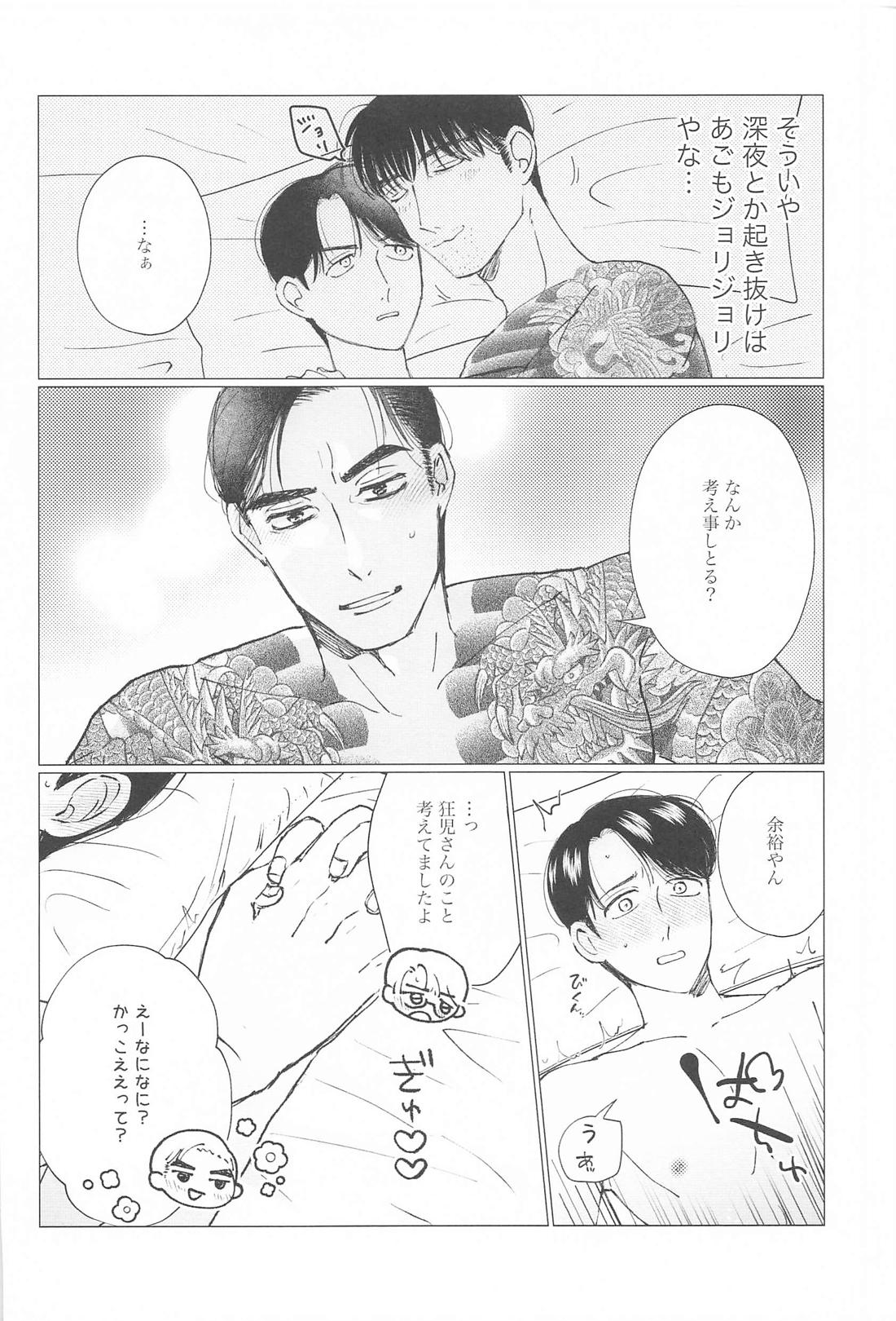 HAIRY CRAZY LOVE【カラオケ行こ!/狂聡】 page 25