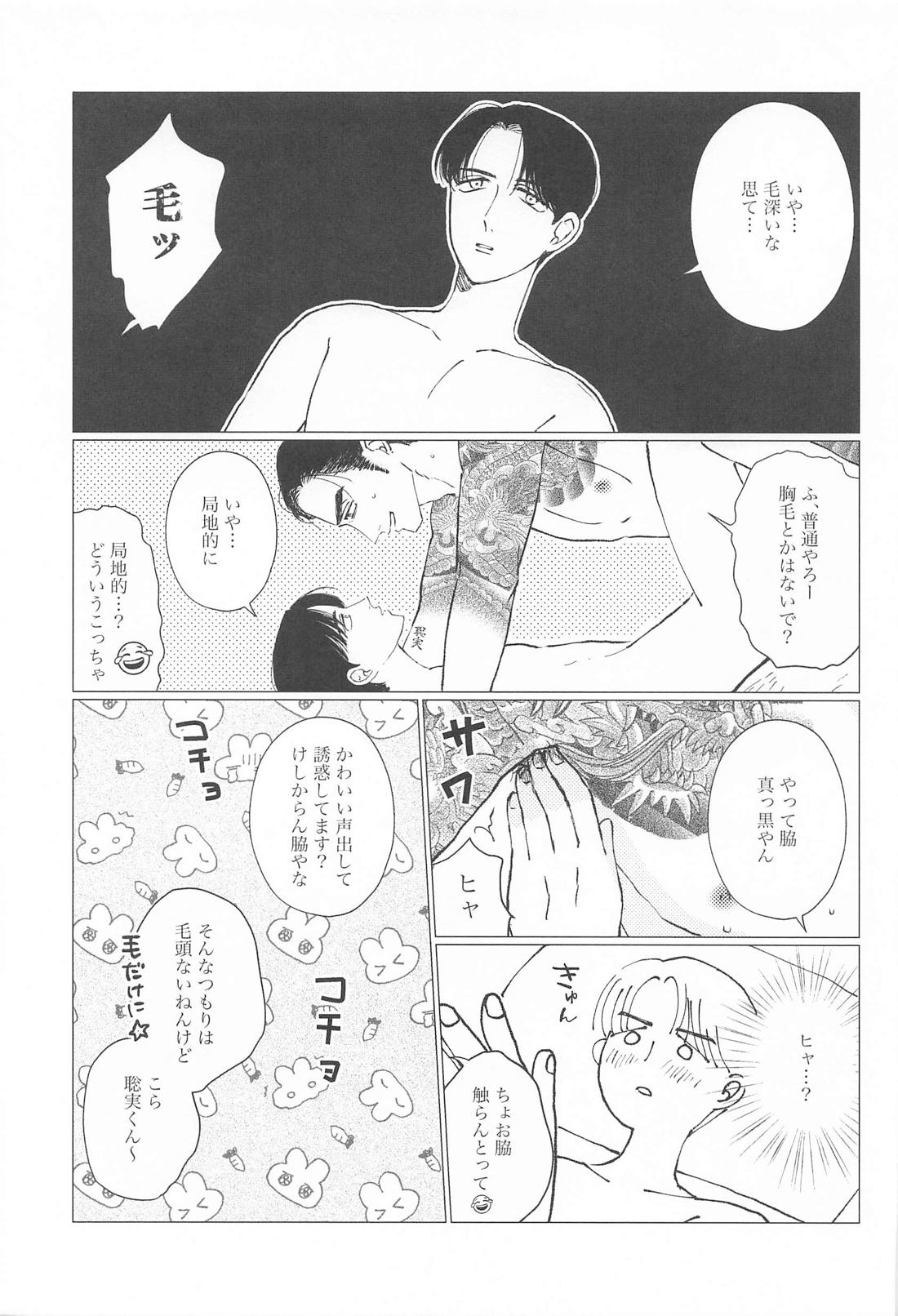 HAIRY CRAZY LOVE【カラオケ行こ!/狂聡】 page 26