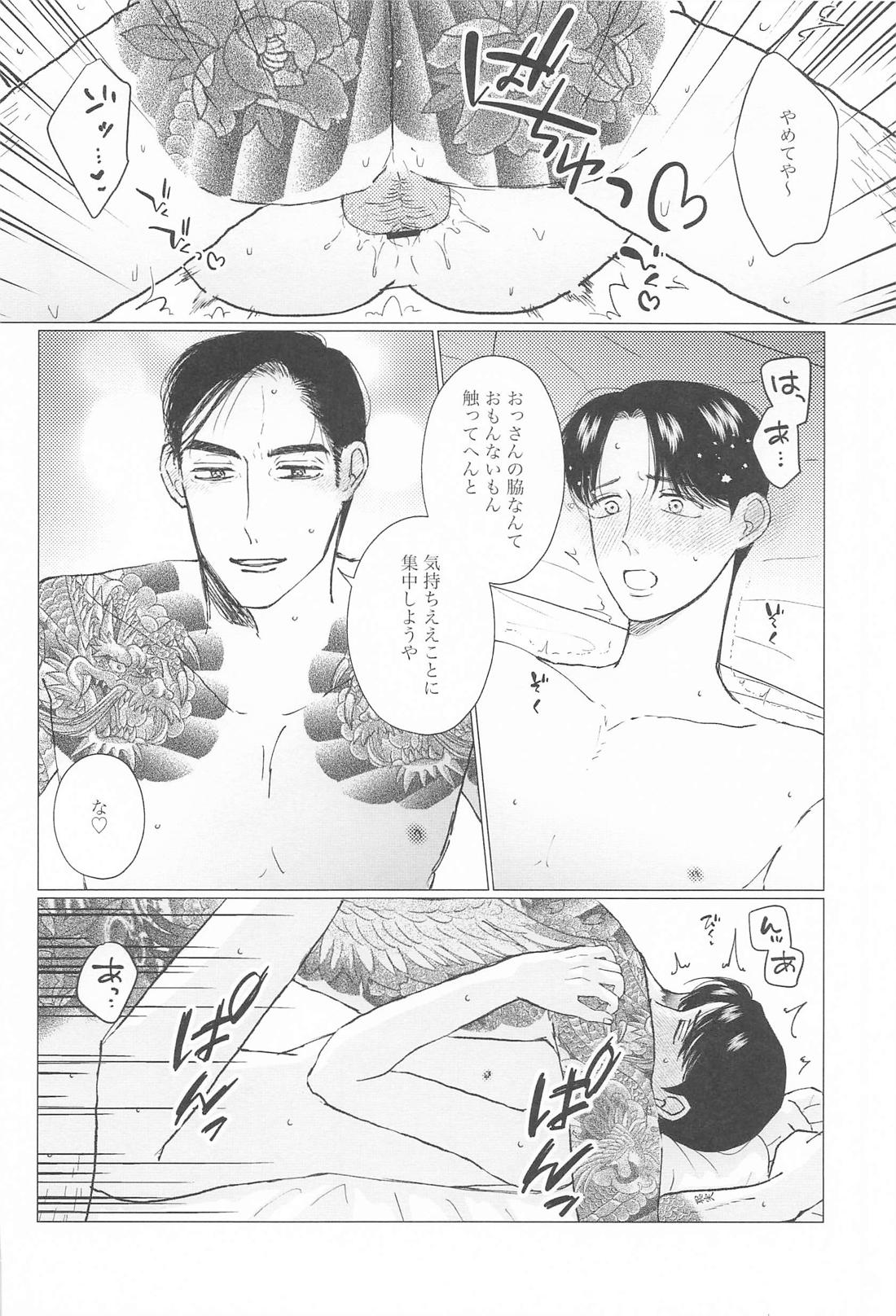 HAIRY CRAZY LOVE【カラオケ行こ!/狂聡】 page 27