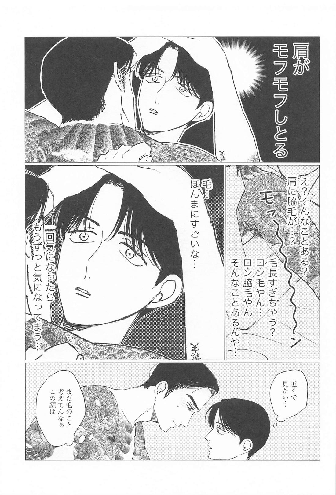 HAIRY CRAZY LOVE【カラオケ行こ!/狂聡】 page 28