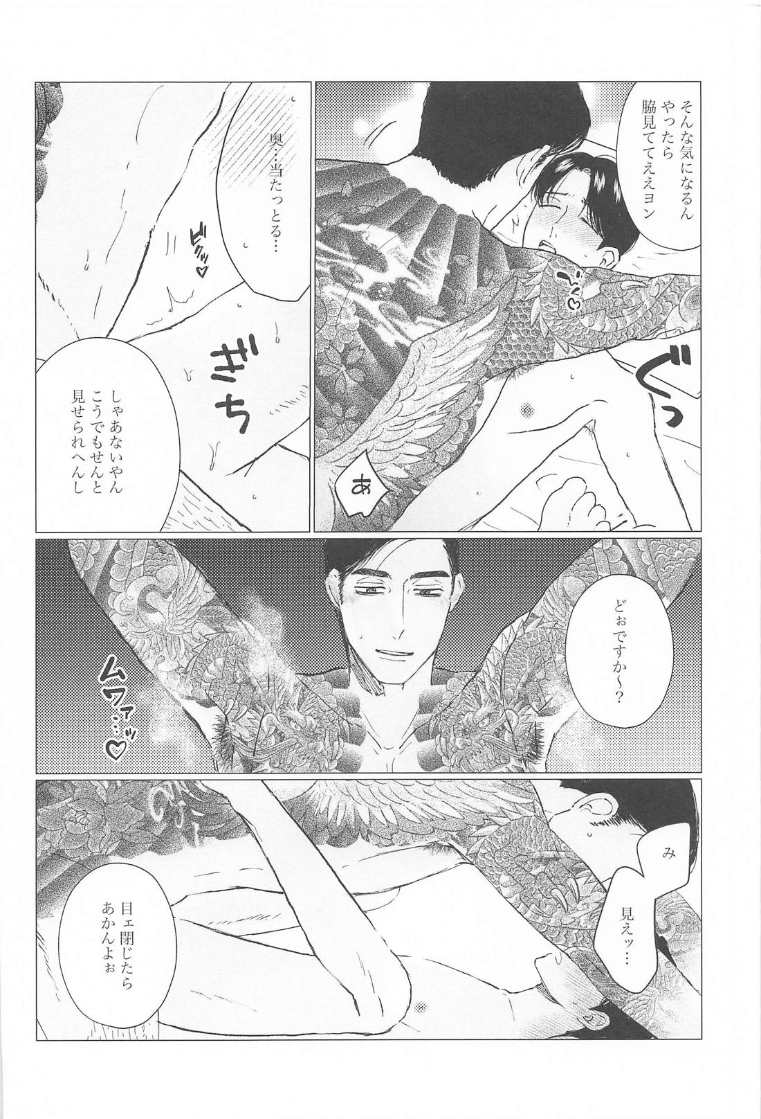 HAIRY CRAZY LOVE【カラオケ行こ!/狂聡】 page 29