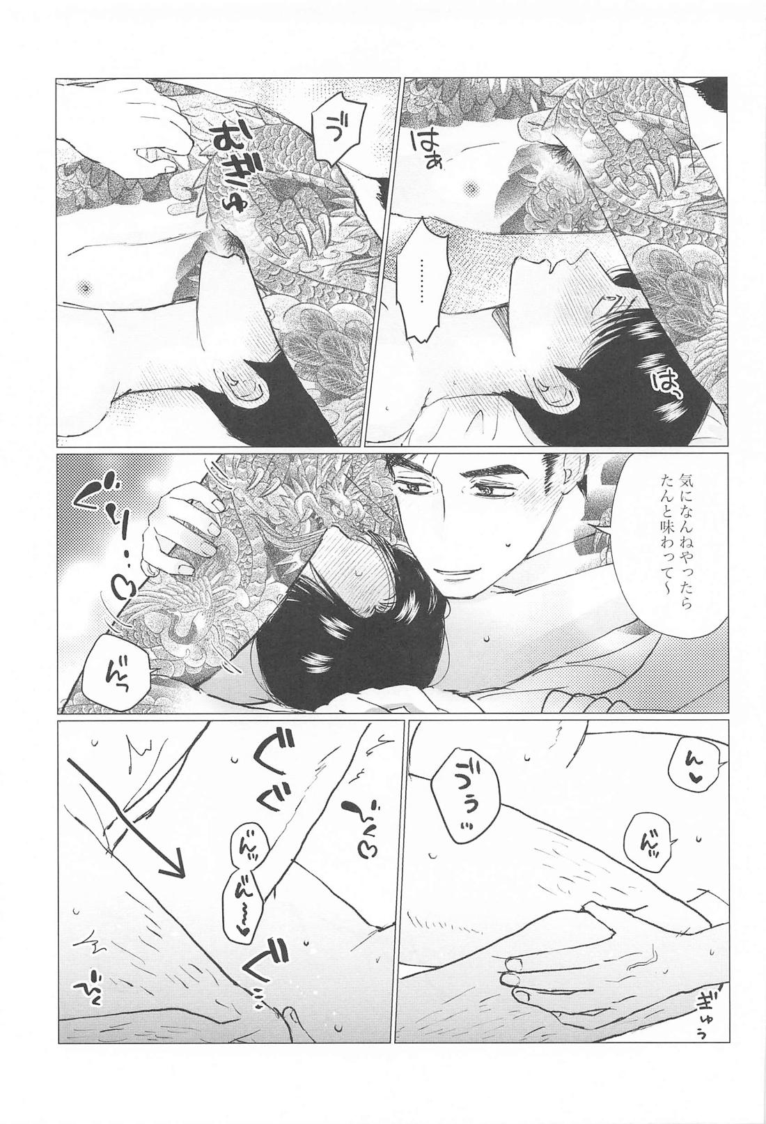 HAIRY CRAZY LOVE【カラオケ行こ!/狂聡】 page 30