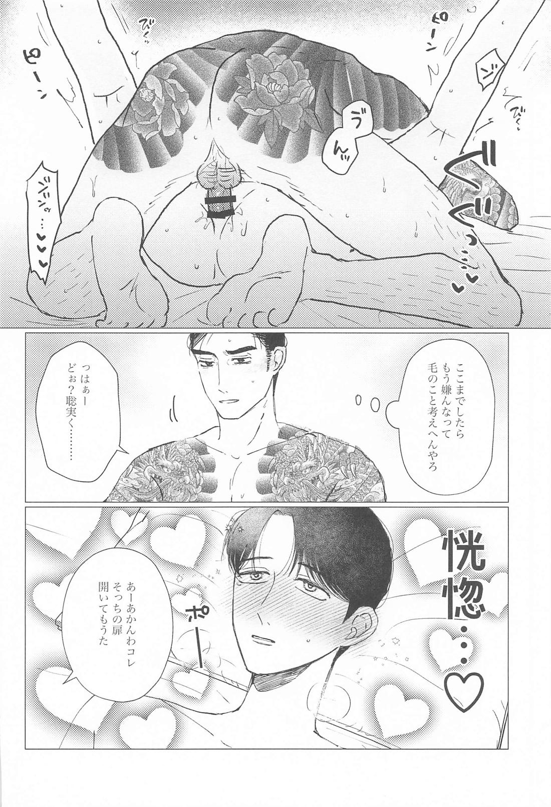 HAIRY CRAZY LOVE【カラオケ行こ!/狂聡】 page 31