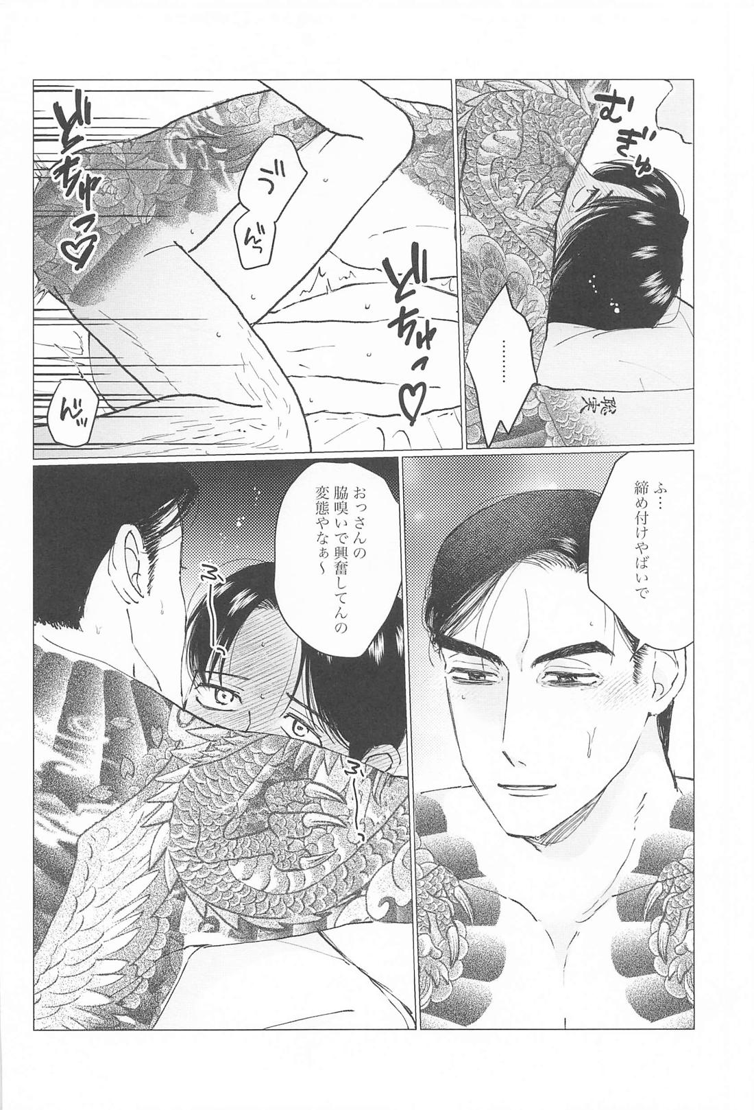 HAIRY CRAZY LOVE【カラオケ行こ!/狂聡】 page 33