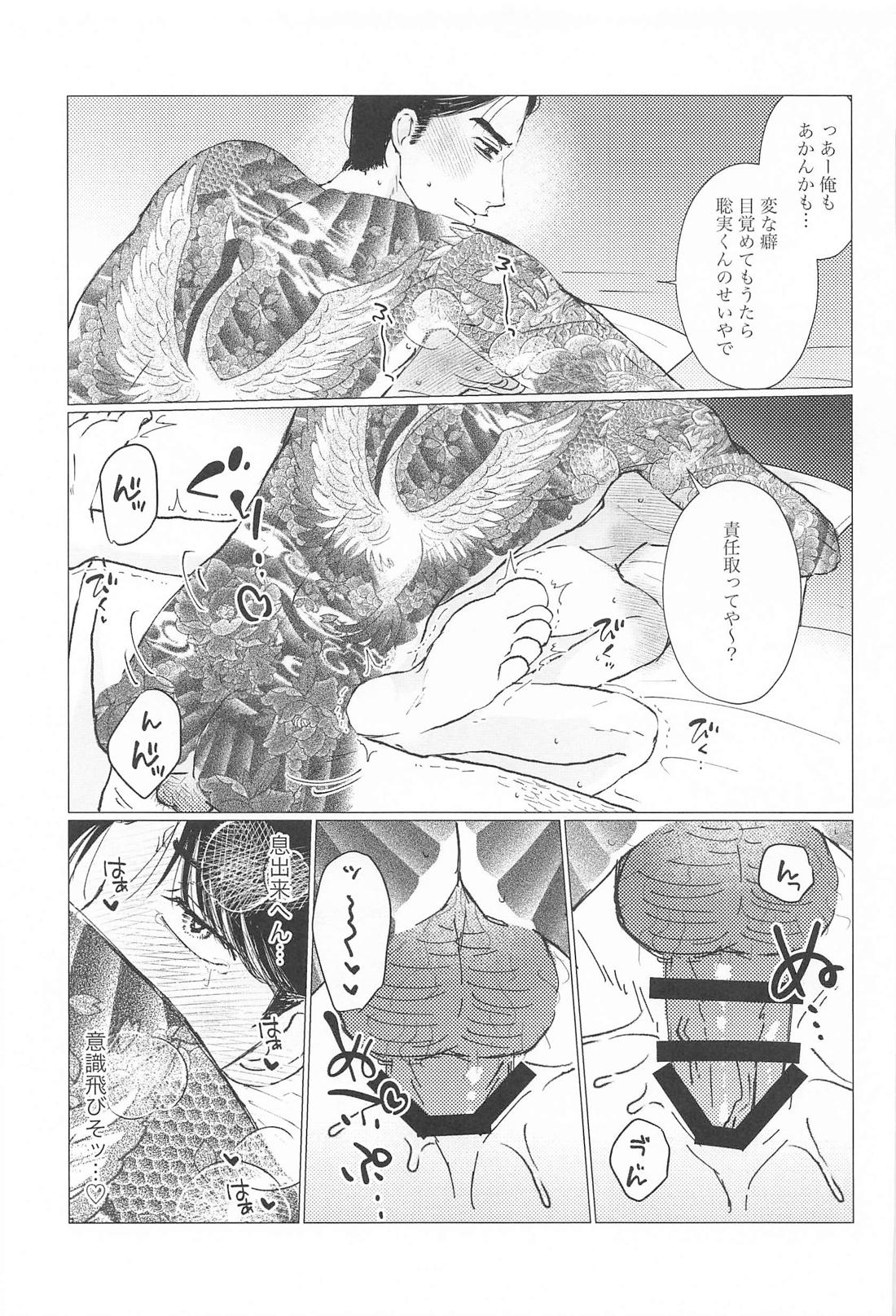 HAIRY CRAZY LOVE【カラオケ行こ!/狂聡】 page 34