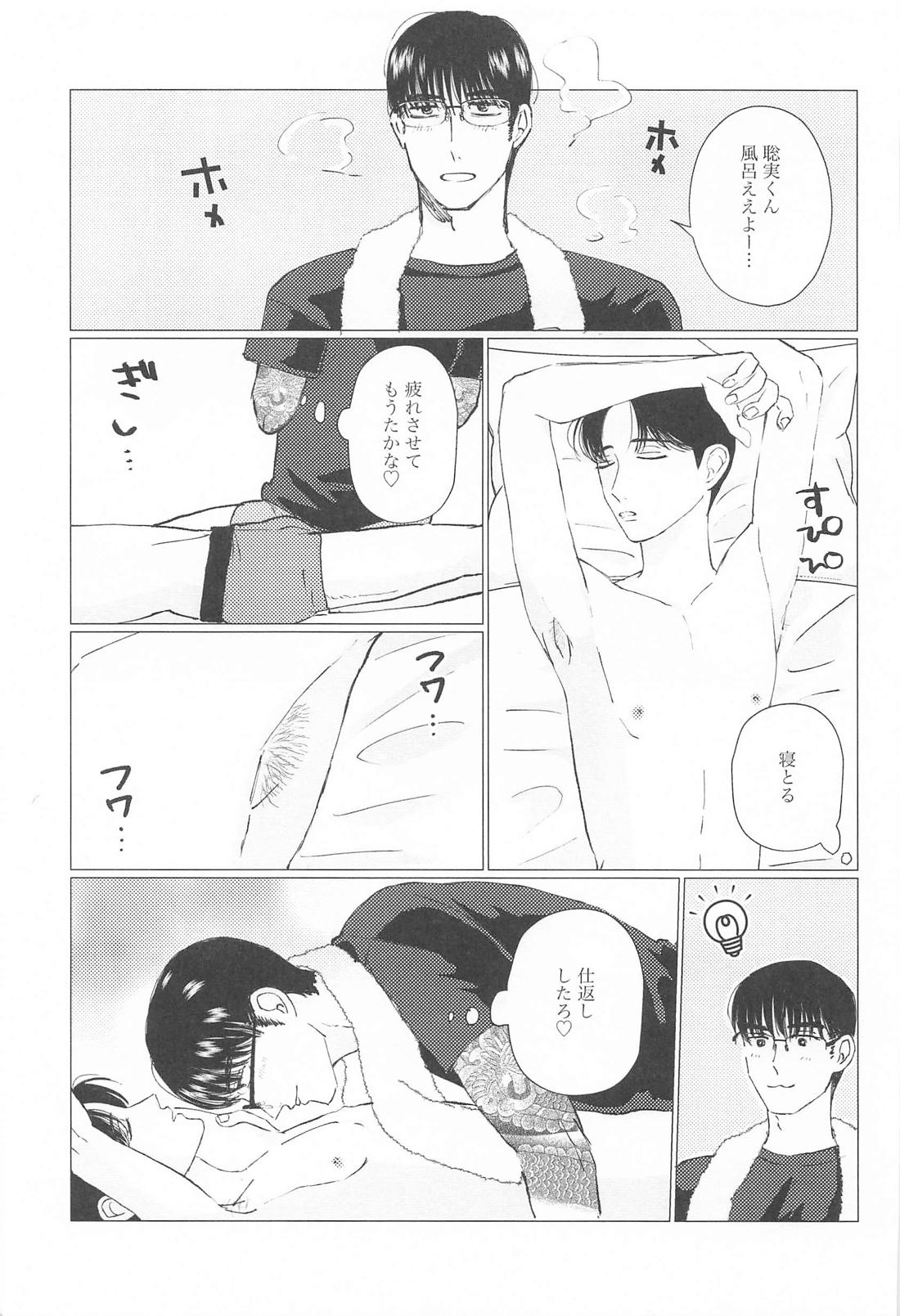 HAIRY CRAZY LOVE【カラオケ行こ!/狂聡】 page 36
