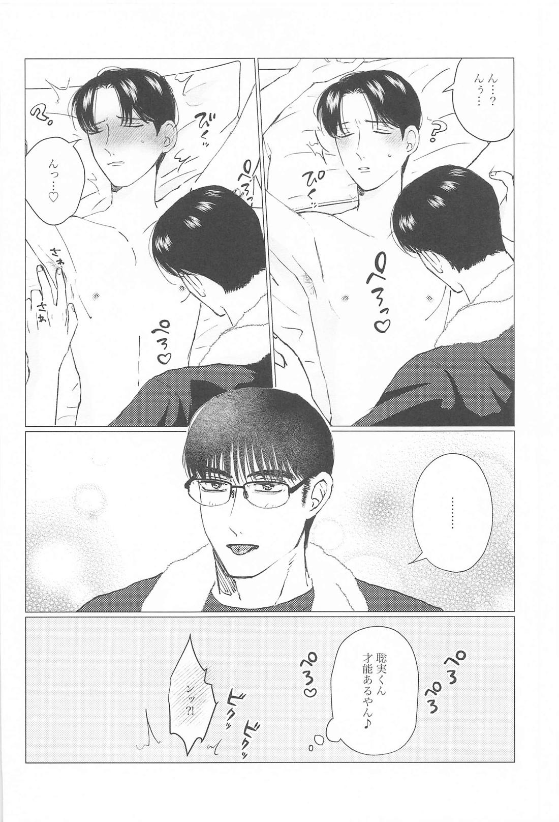 HAIRY CRAZY LOVE【カラオケ行こ!/狂聡】 page 37