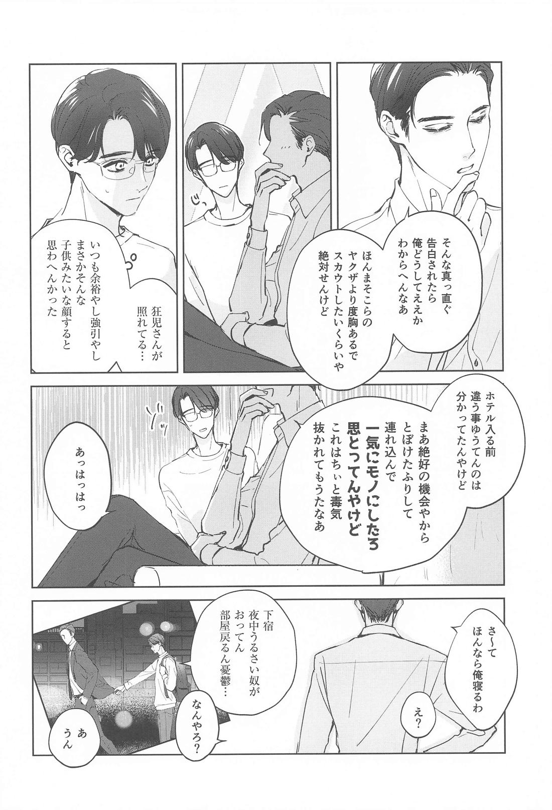 ラブホ行こ！とはゆうてへん【カラオケ行こ!/狂聡】 page 11