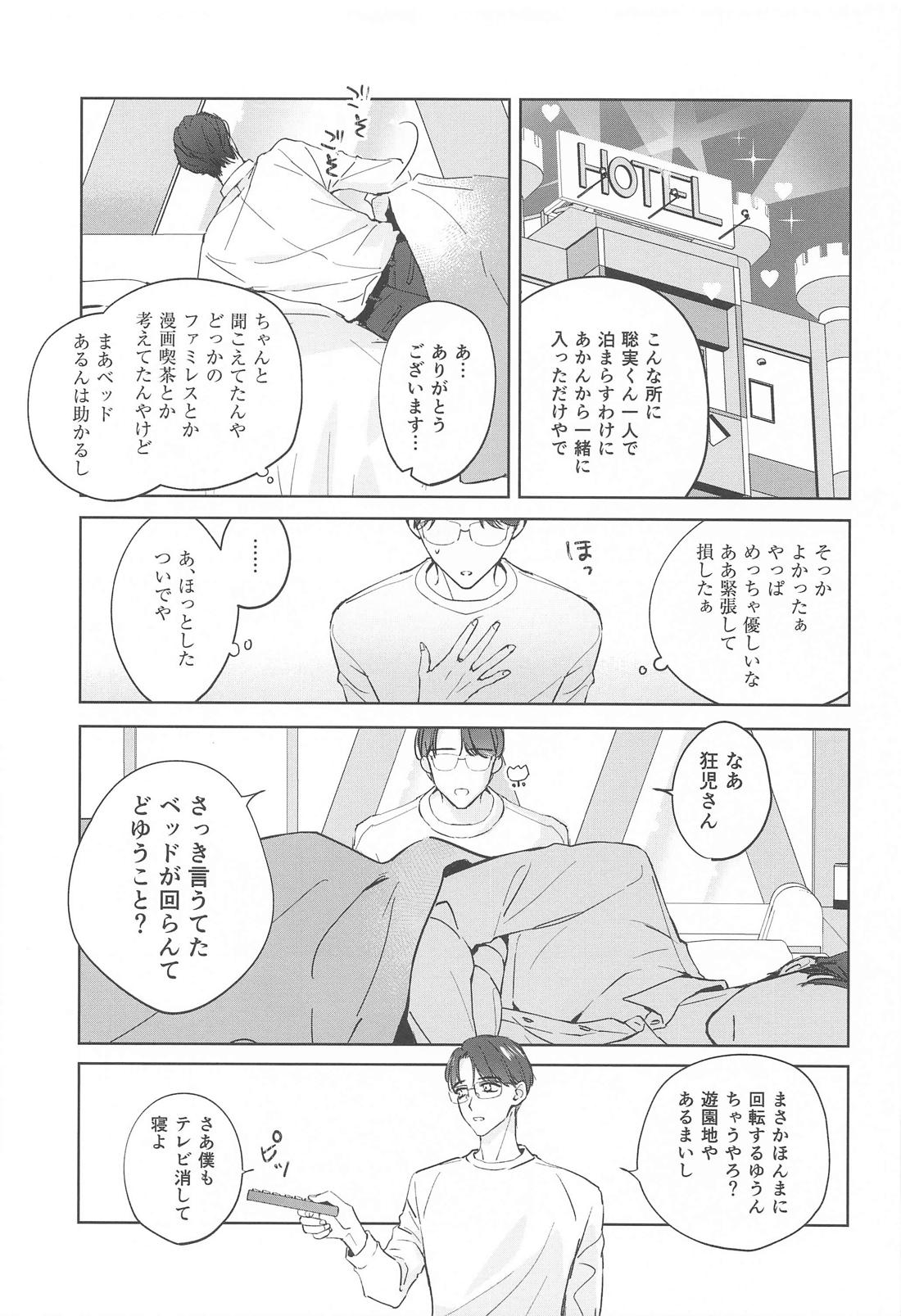 ラブホ行こ！とはゆうてへん【カラオケ行こ!/狂聡】 page 12