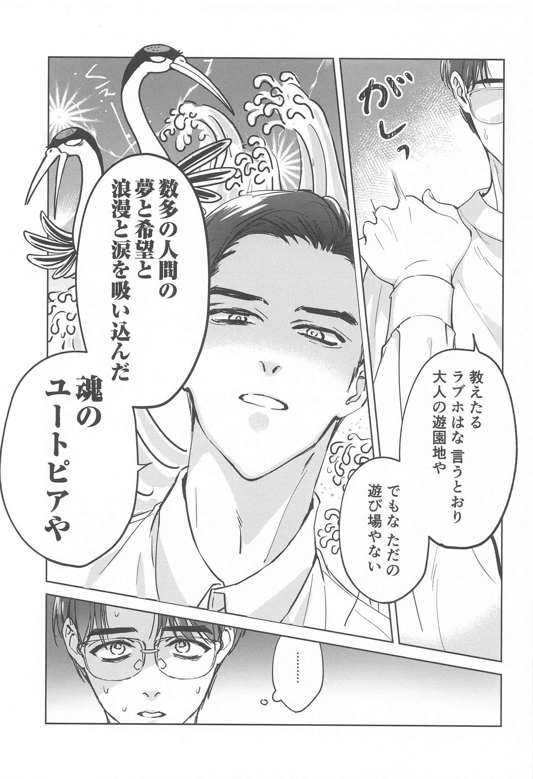 ラブホ行こ！とはゆうてへん【カラオケ行こ!/狂聡】 page 14