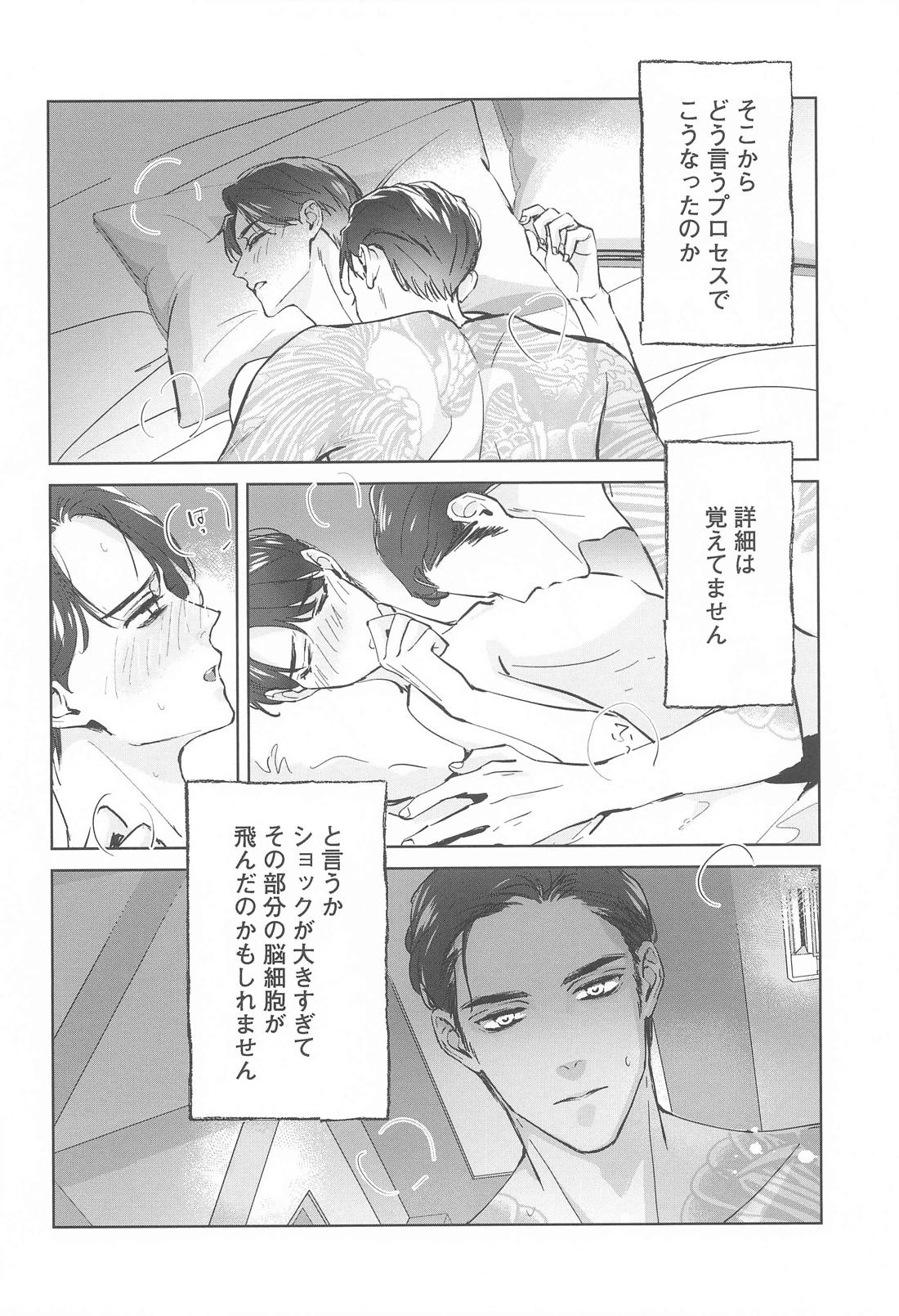 ラブホ行こ！とはゆうてへん【カラオケ行こ!/狂聡】 page 15