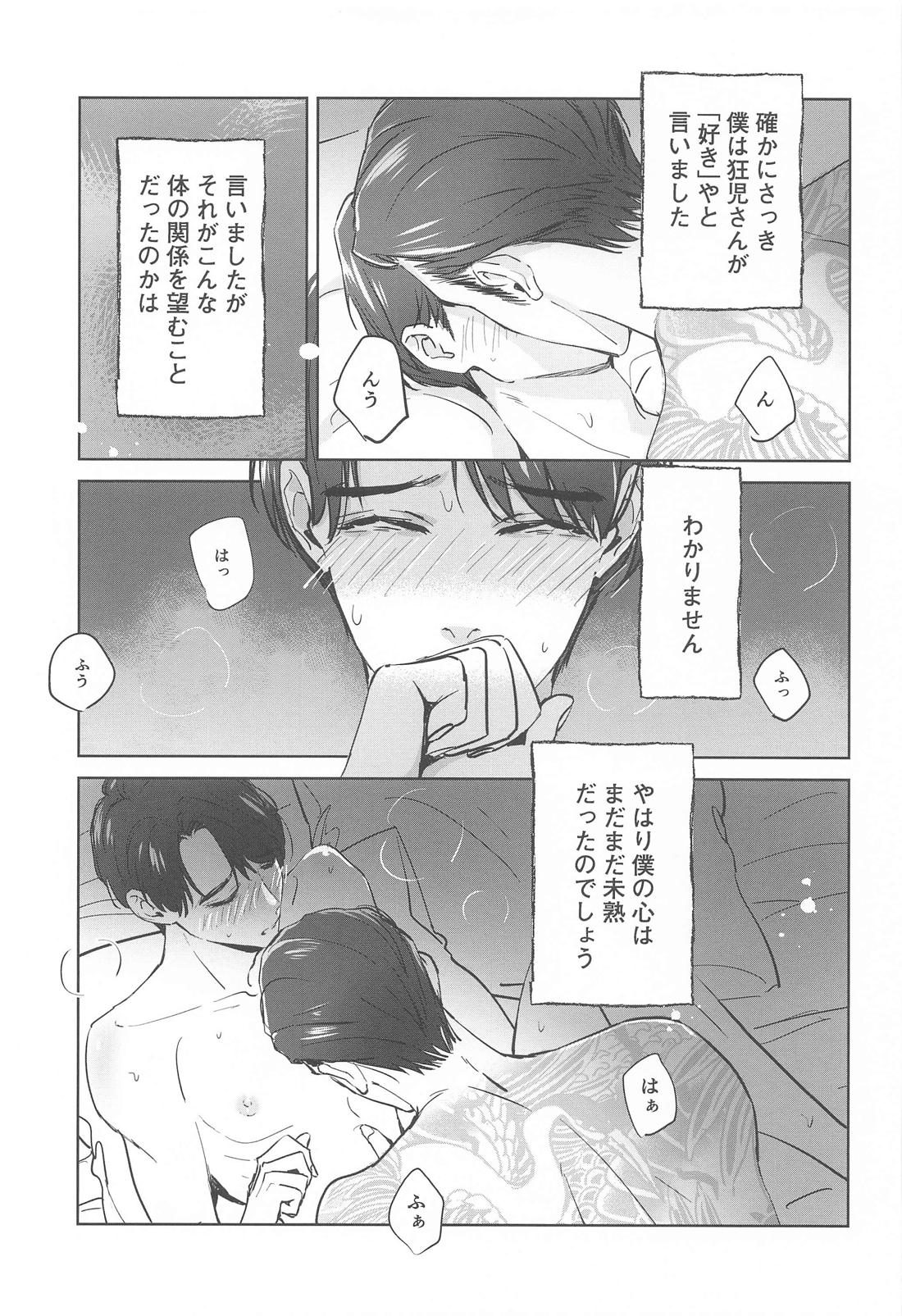ラブホ行こ！とはゆうてへん【カラオケ行こ!/狂聡】 page 16