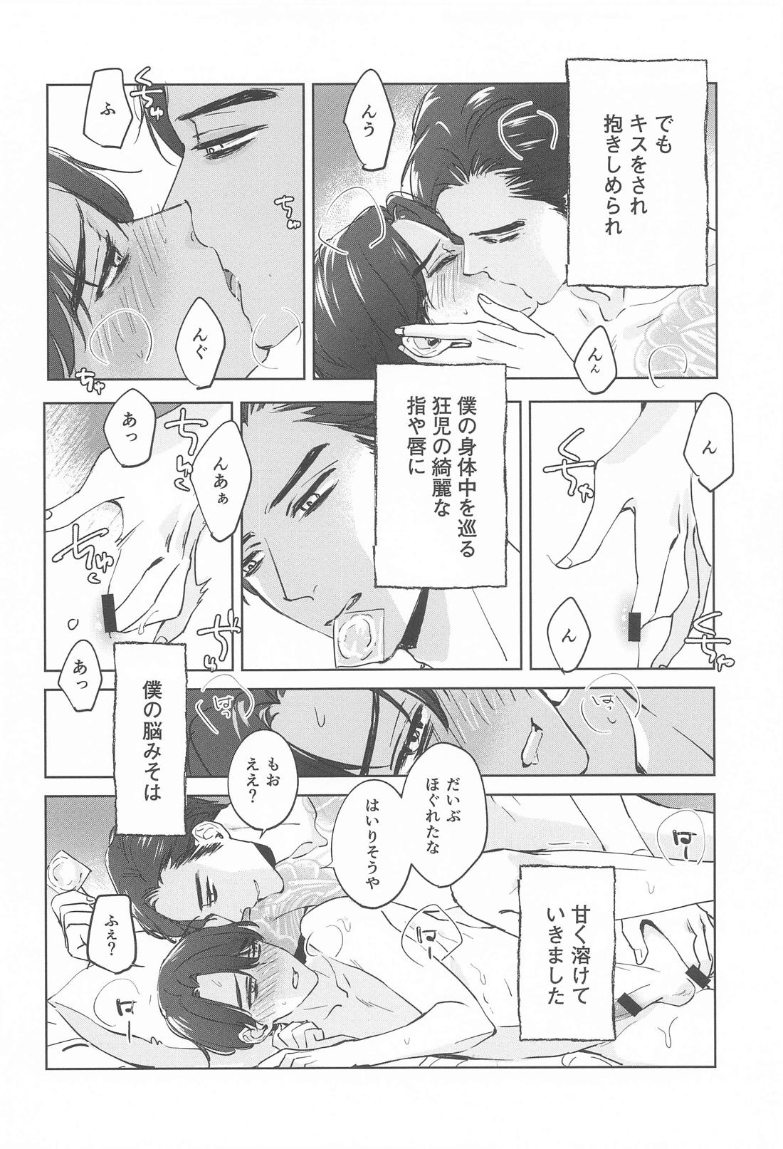 ラブホ行こ！とはゆうてへん【カラオケ行こ!/狂聡】 page 17