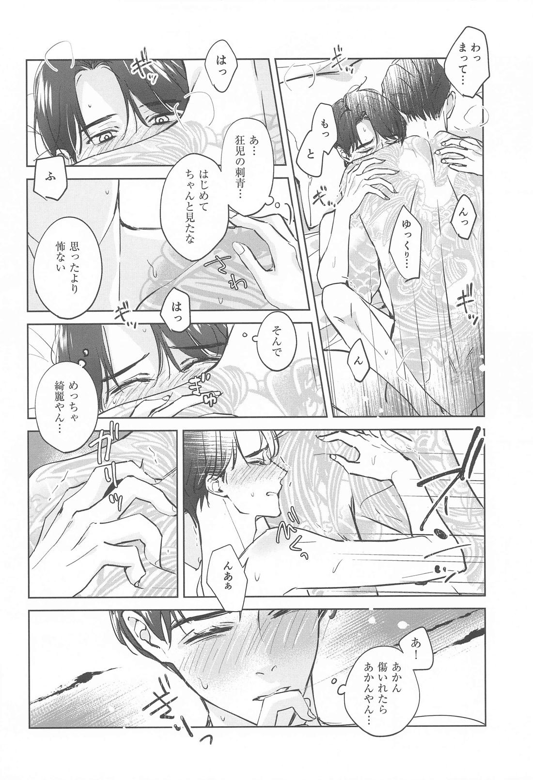 ラブホ行こ！とはゆうてへん【カラオケ行こ!/狂聡】 page 19