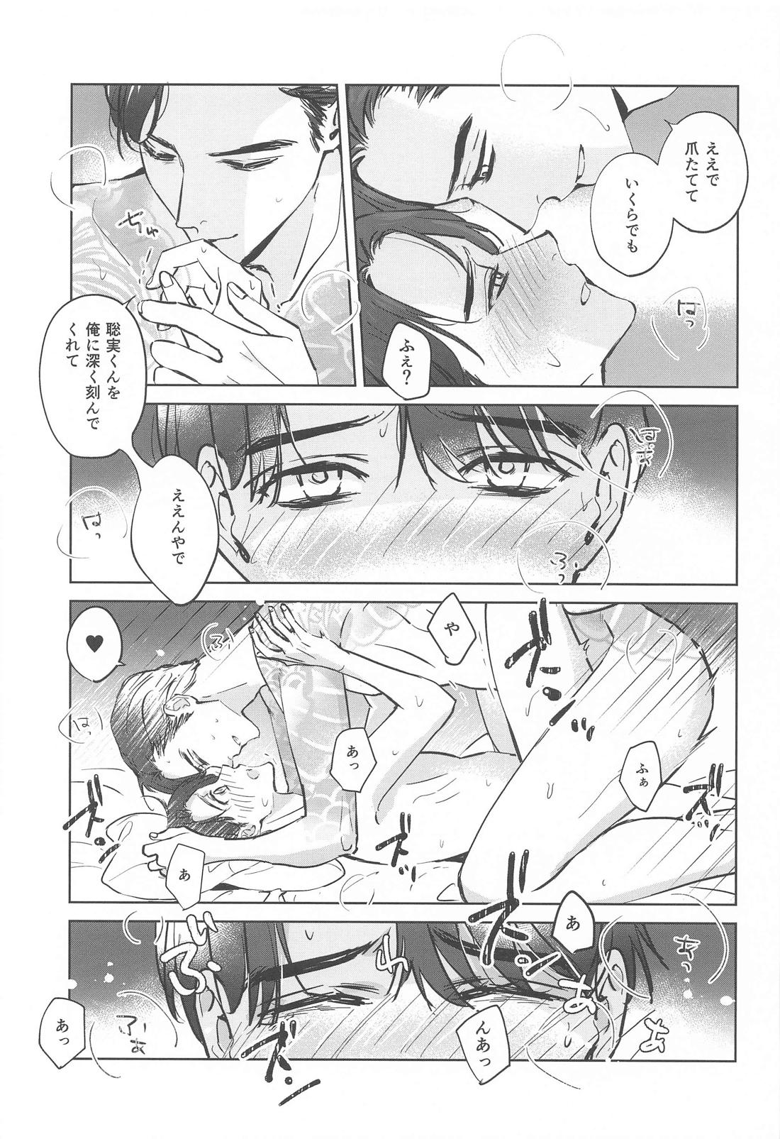ラブホ行こ！とはゆうてへん【カラオケ行こ!/狂聡】 page 20