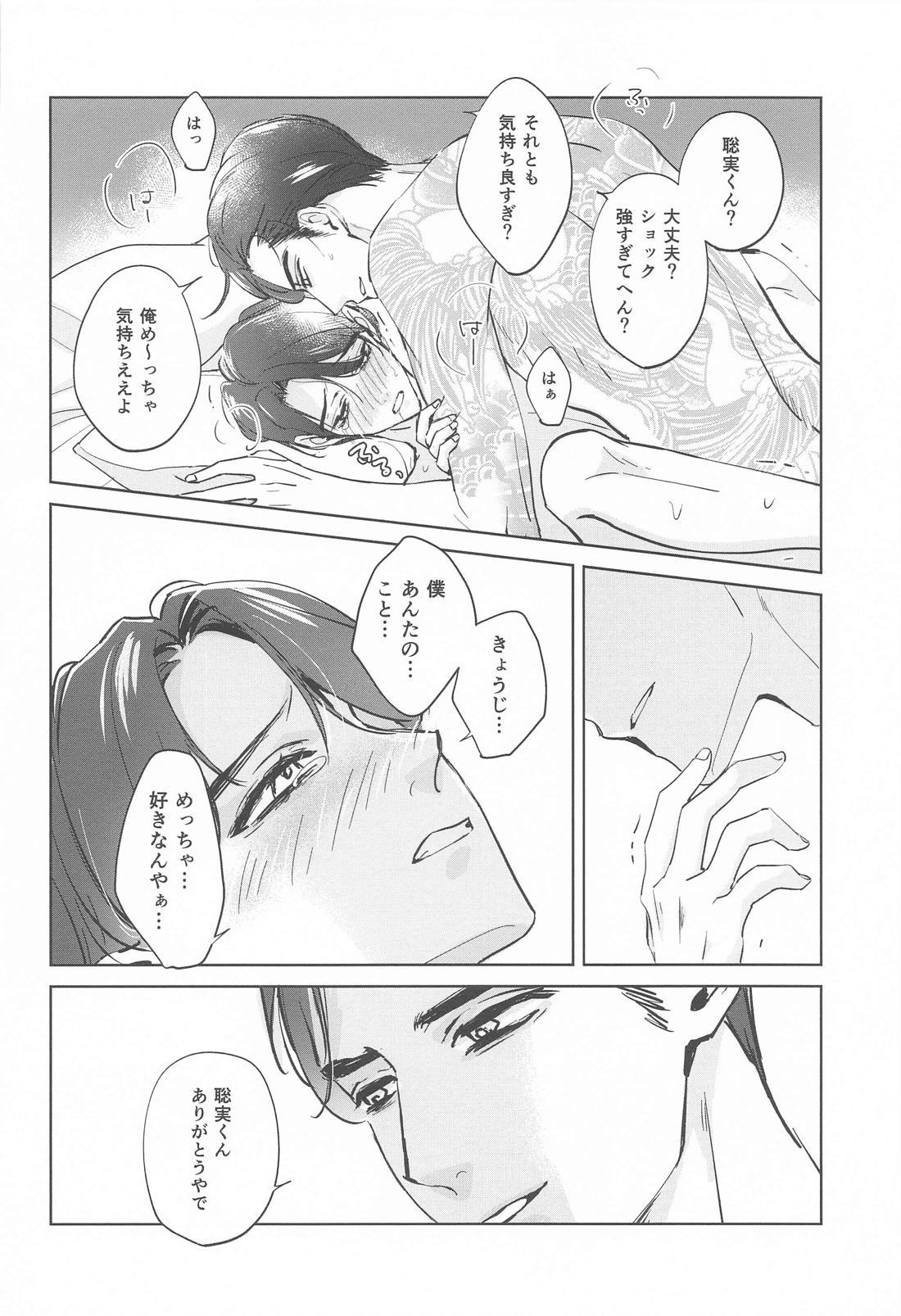 ラブホ行こ！とはゆうてへん【カラオケ行こ!/狂聡】 page 21