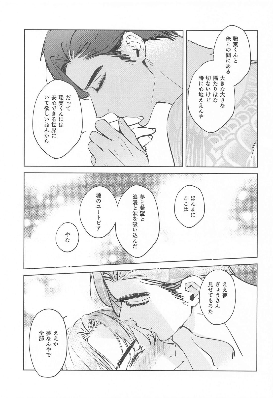 ラブホ行こ！とはゆうてへん【カラオケ行こ!/狂聡】 page 22