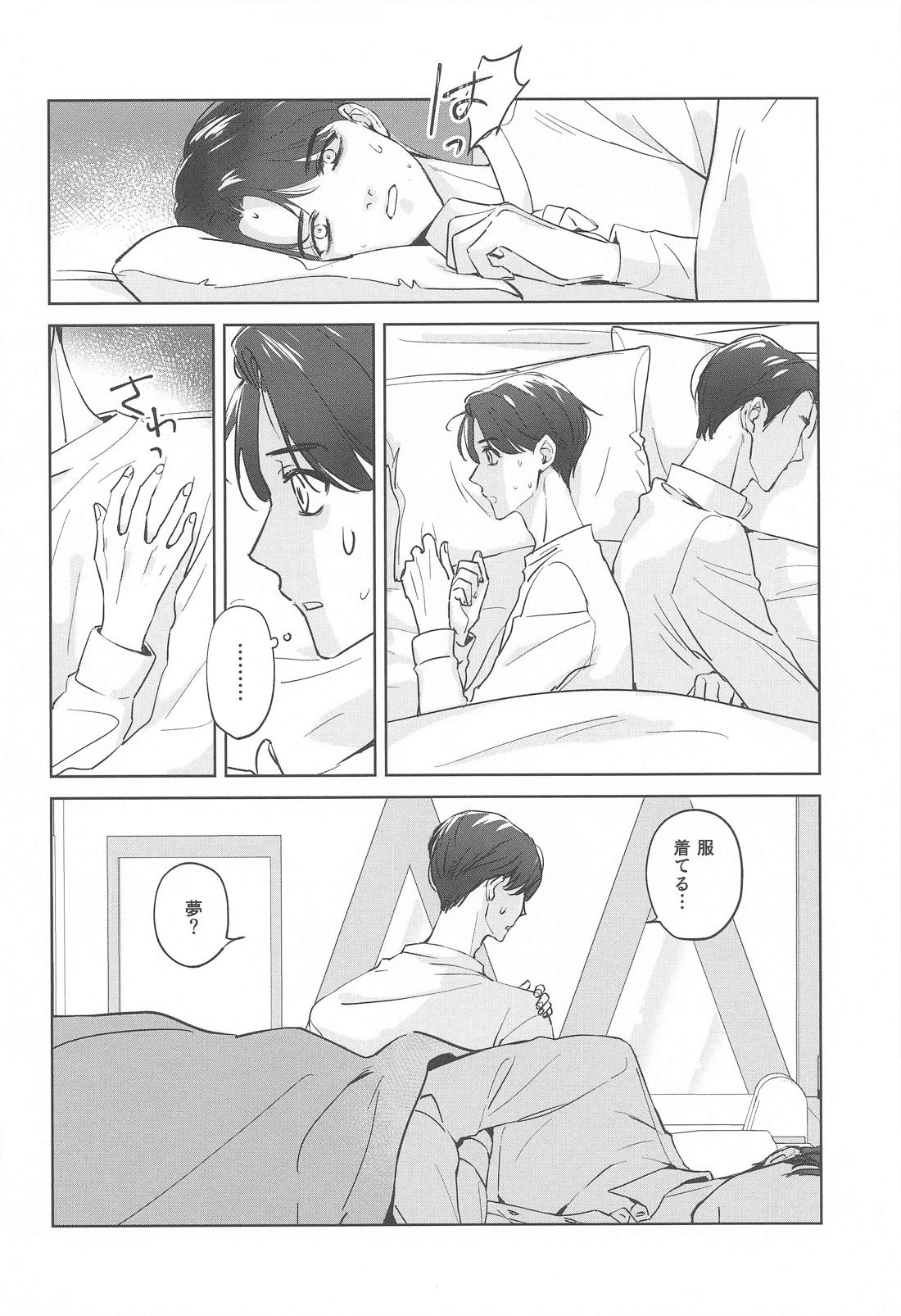 ラブホ行こ！とはゆうてへん【カラオケ行こ!/狂聡】 page 23