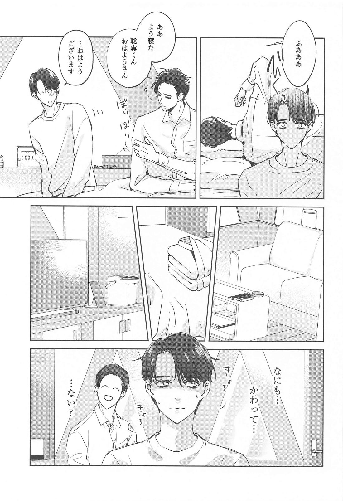 ラブホ行こ！とはゆうてへん【カラオケ行こ!/狂聡】 page 24