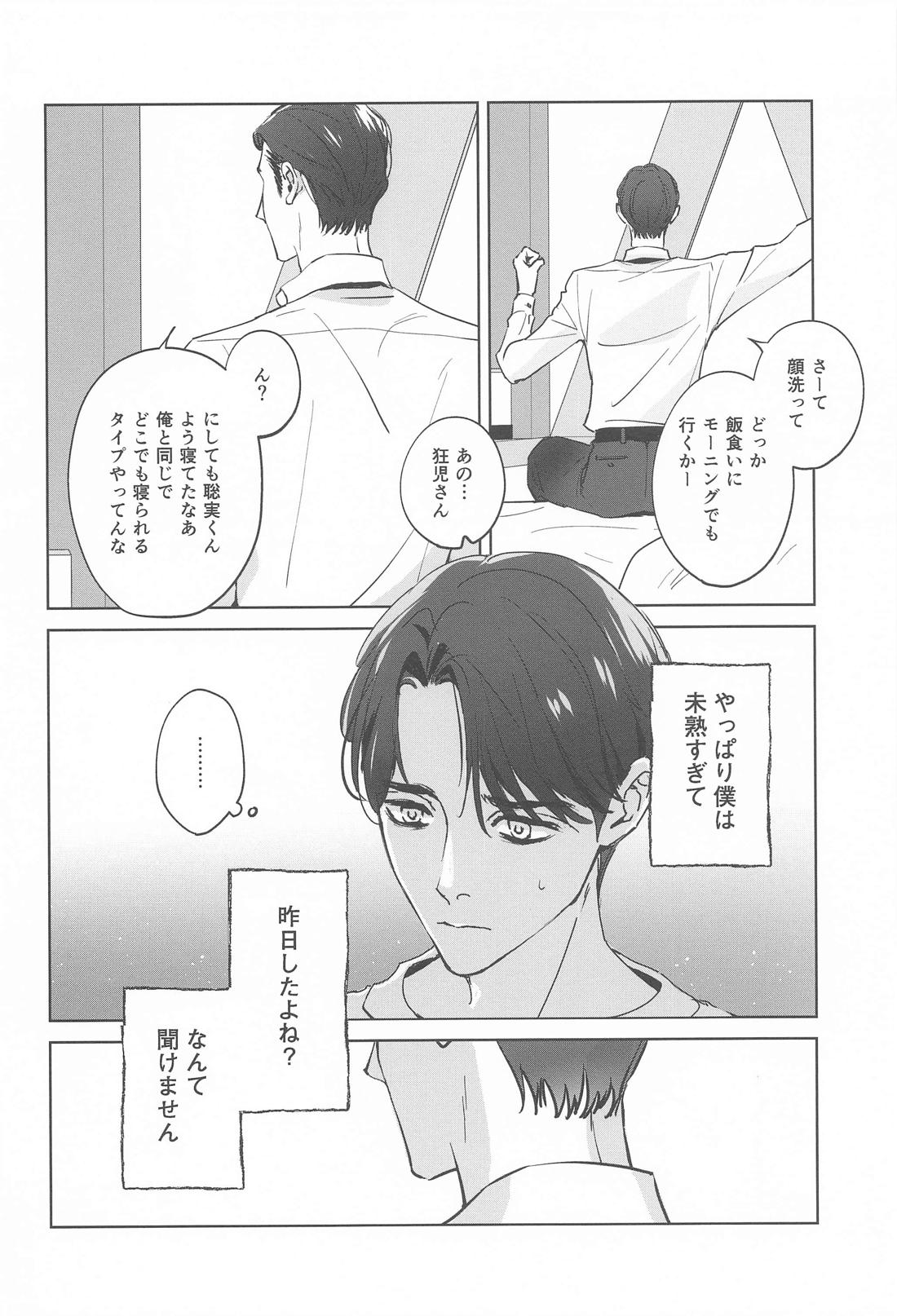 ラブホ行こ！とはゆうてへん【カラオケ行こ!/狂聡】 page 25