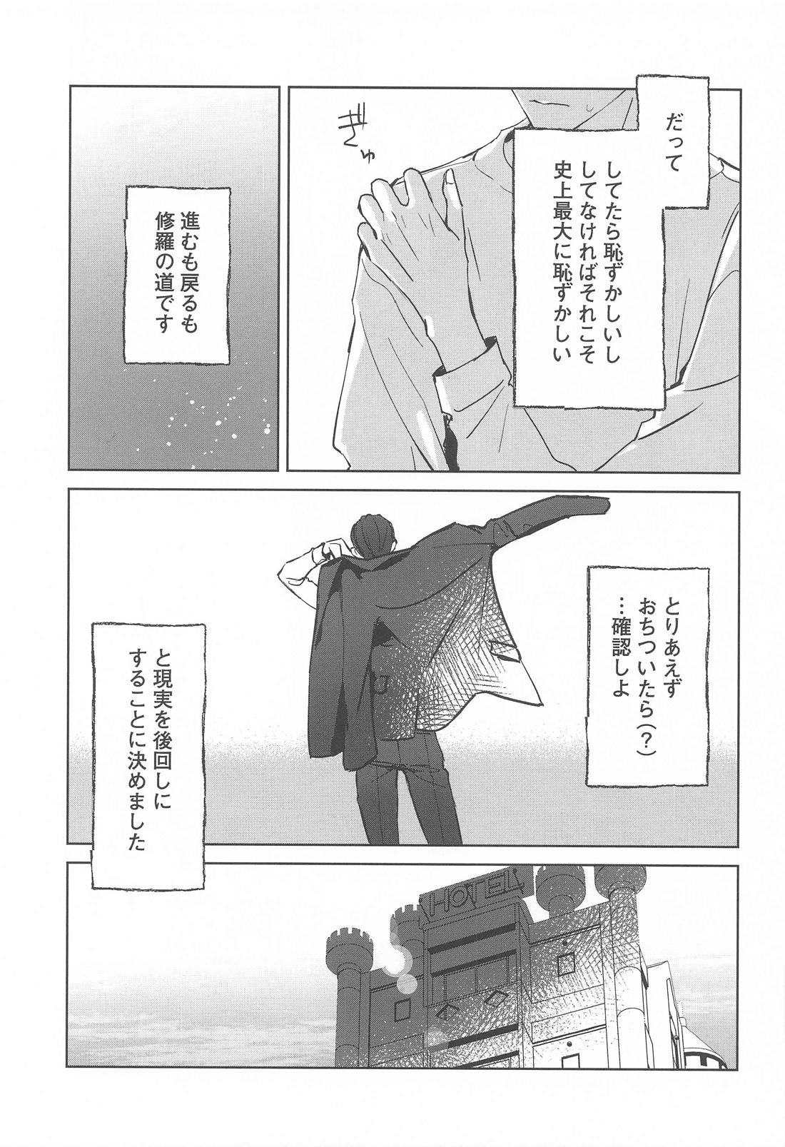 ラブホ行こ！とはゆうてへん【カラオケ行こ!/狂聡】 page 26