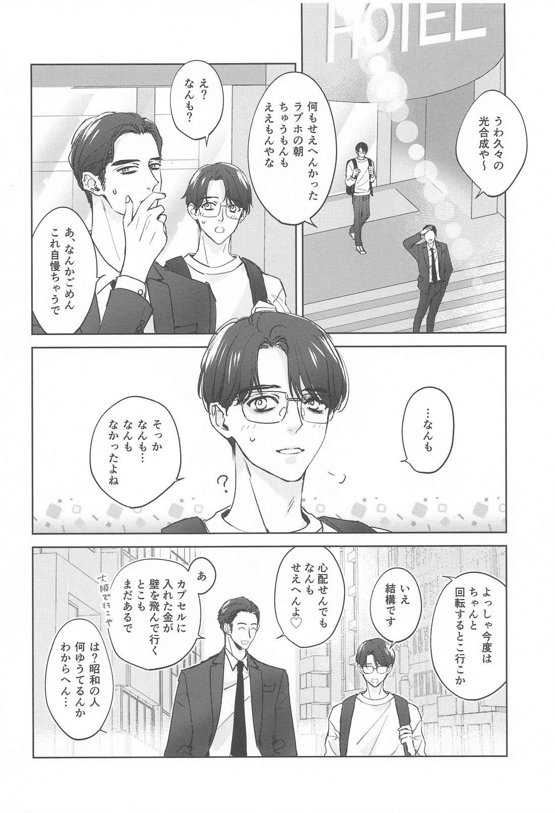 ラブホ行こ！とはゆうてへん【カラオケ行こ!/狂聡】 page 27