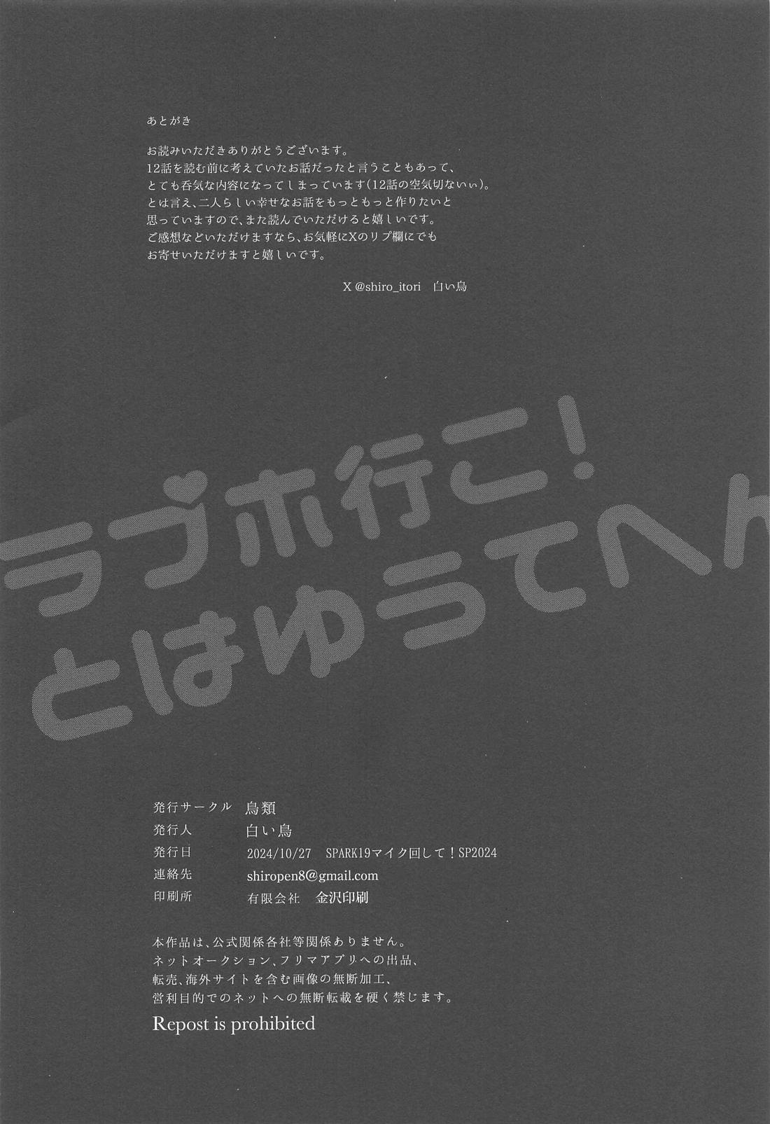 ラブホ行こ！とはゆうてへん【カラオケ行こ!/狂聡】 page 29